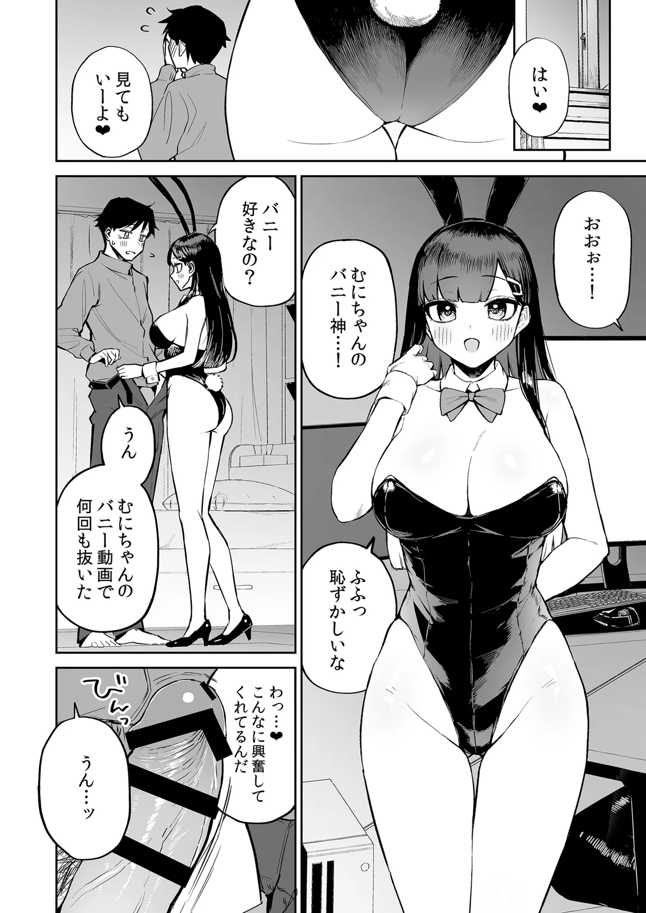 変態黒髪ちゃんと生涯モブの僕 Page.23