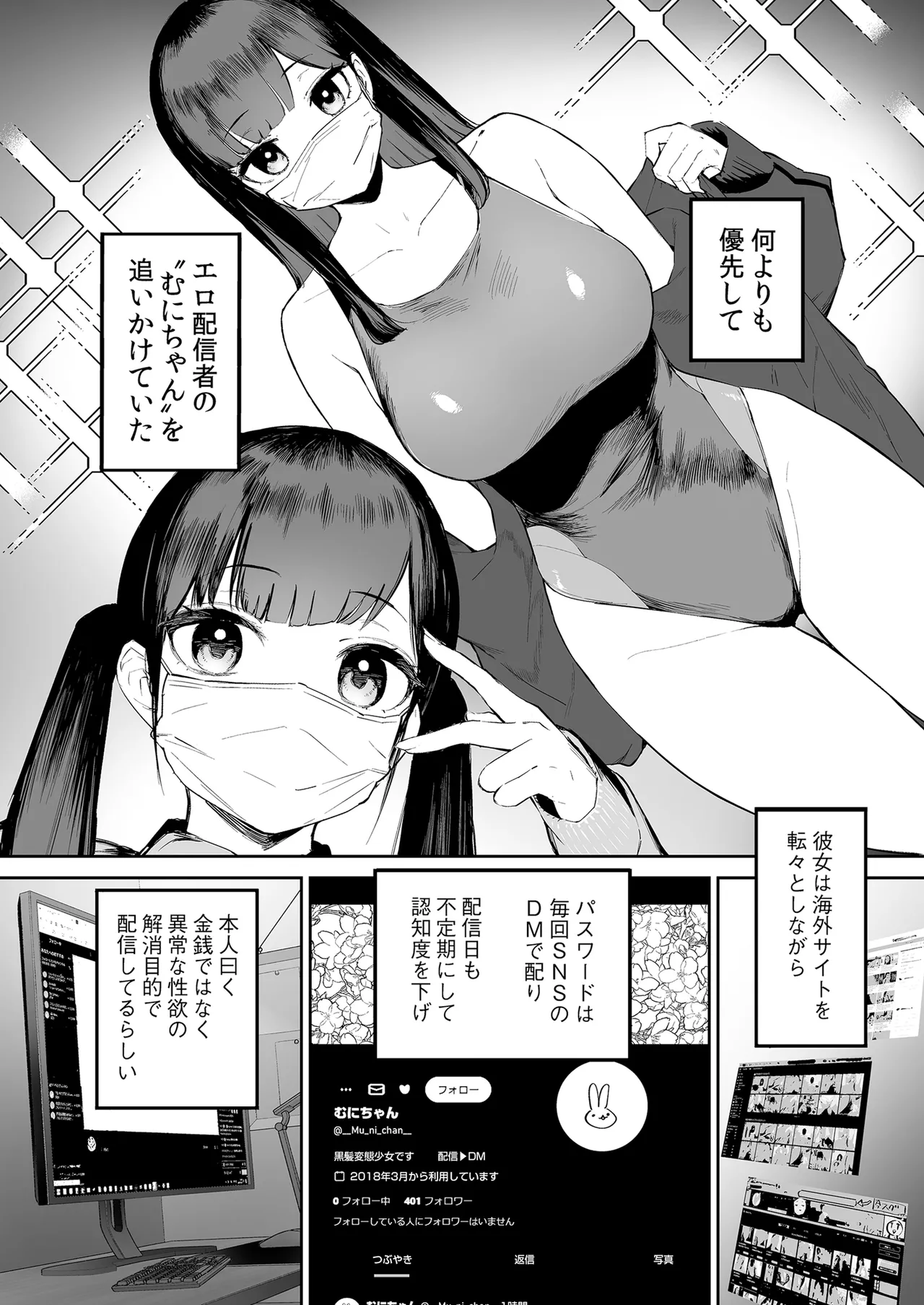 変態黒髪ちゃんと生涯モブの僕 Page.3