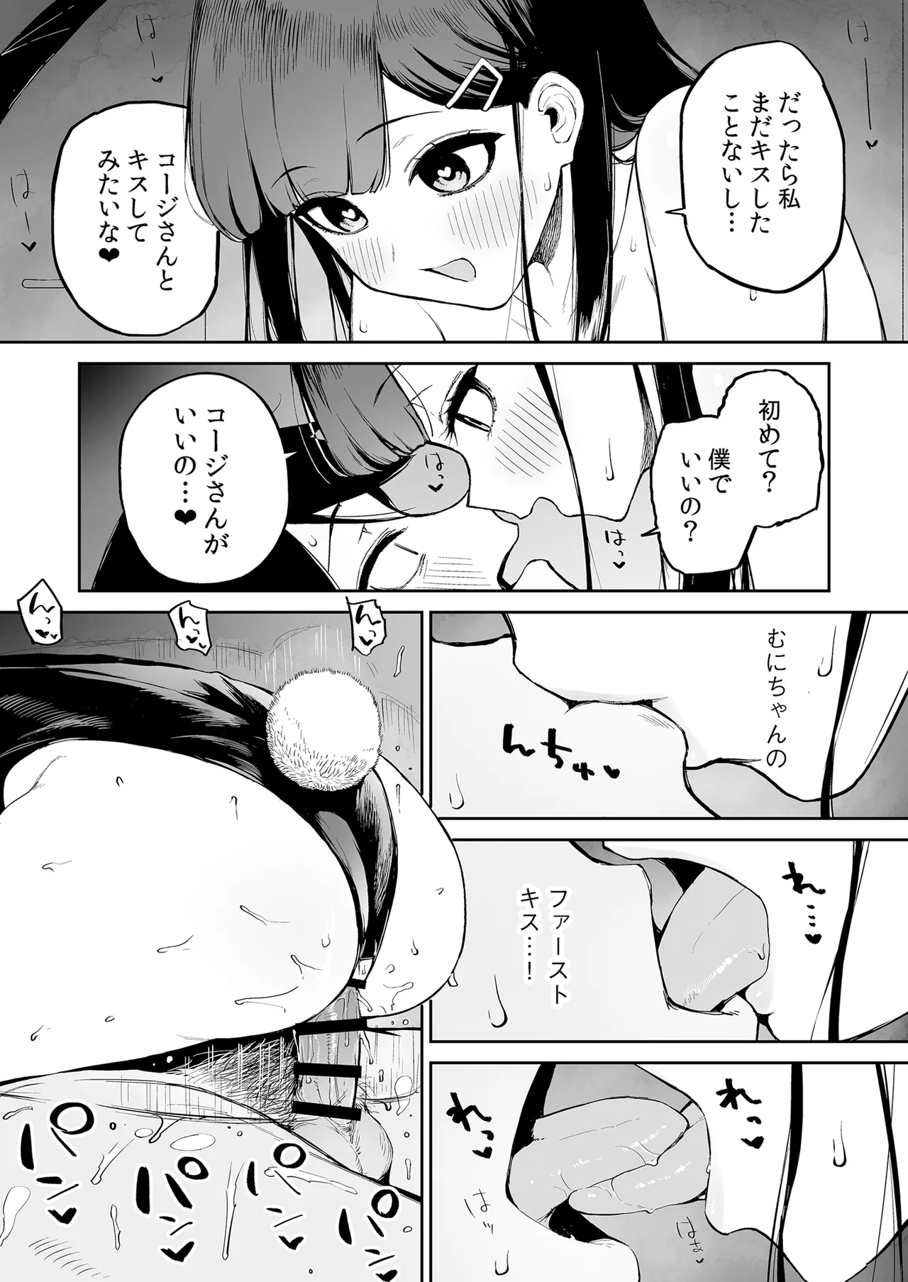 変態黒髪ちゃんと生涯モブの僕 Page.30