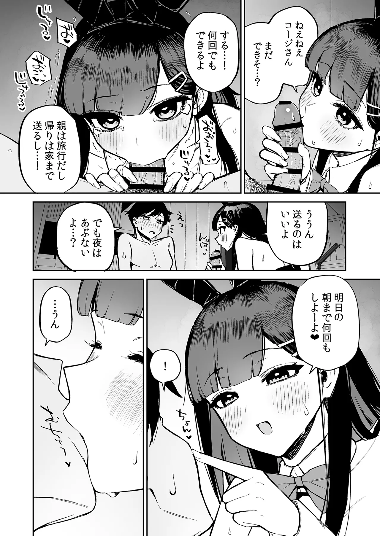 変態黒髪ちゃんと生涯モブの僕 Page.35