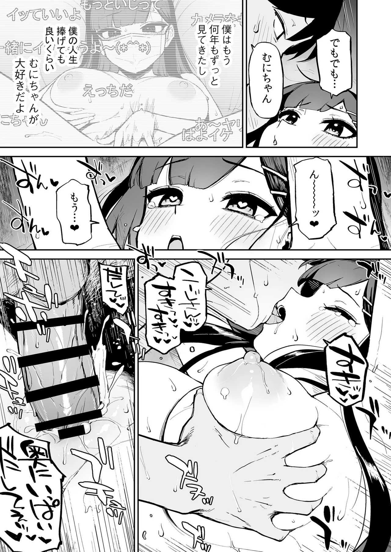 変態黒髪ちゃんと生涯モブの僕 Page.38