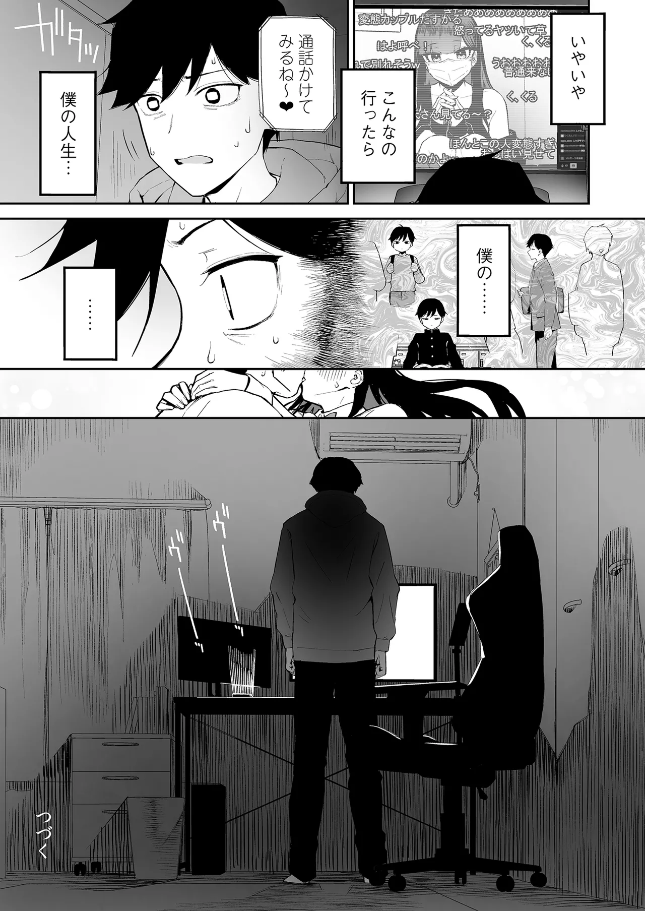 変態黒髪ちゃんと生涯モブの僕 Page.44