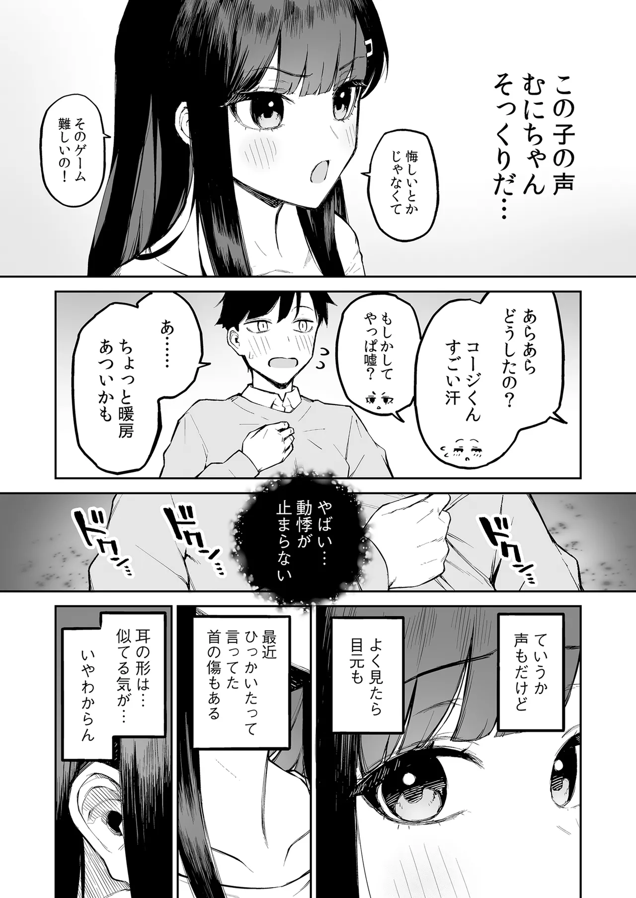 変態黒髪ちゃんと生涯モブの僕 Page.9