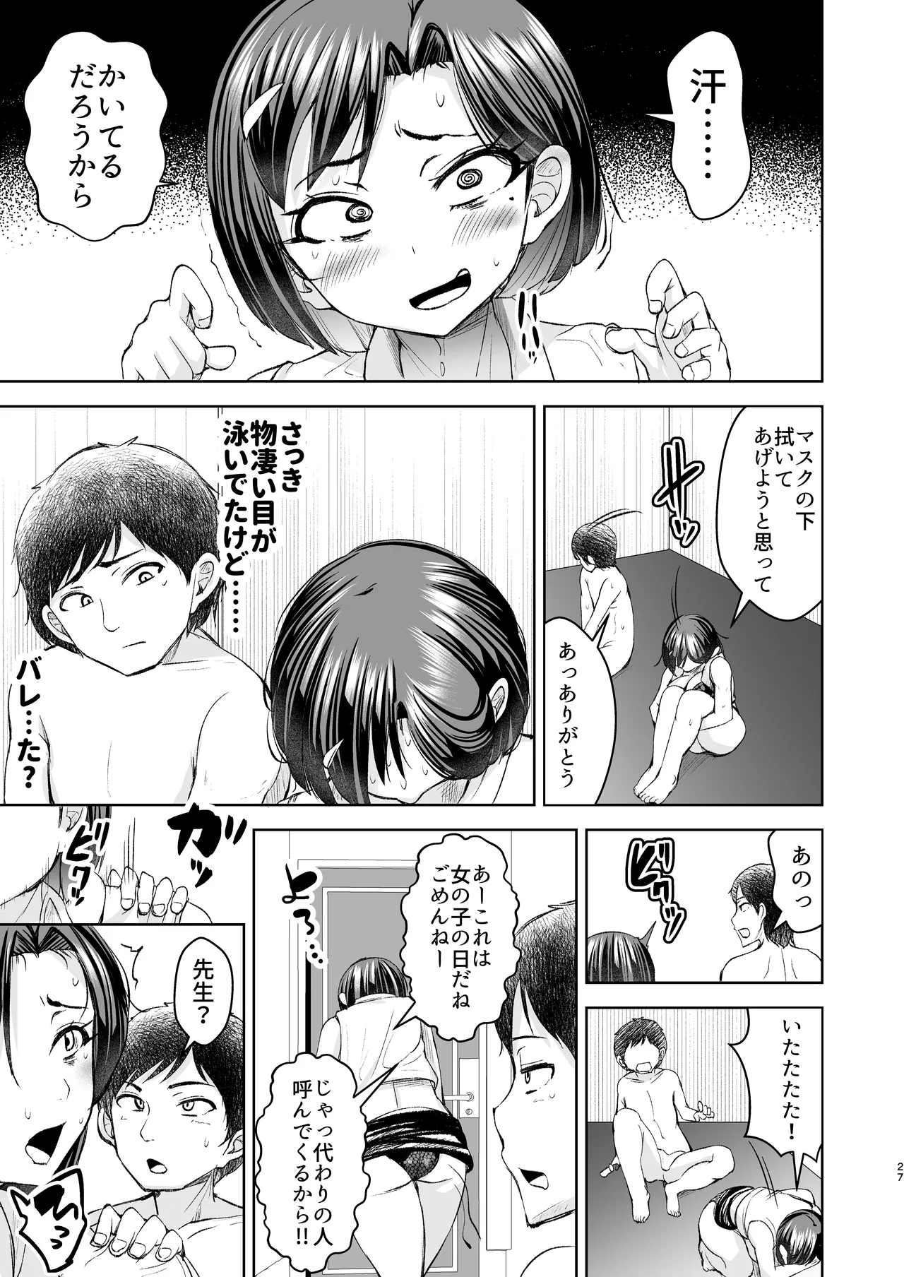 先生がメンエス嬢!? 〜秘密を暴いたら逆切れしてきたのでわからせてみた〜 Page.28