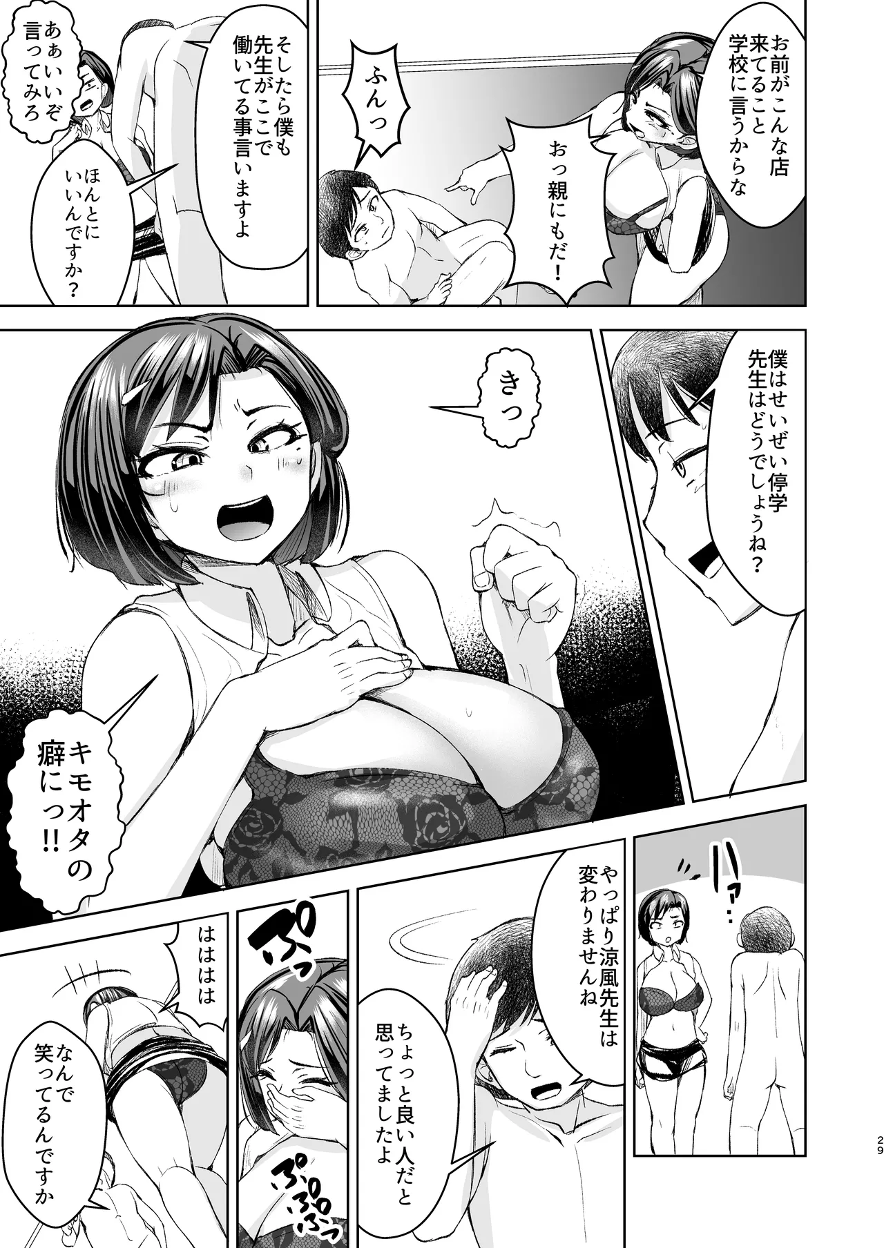 先生がメンエス嬢!? 〜秘密を暴いたら逆切れしてきたのでわからせてみた〜 Page.30