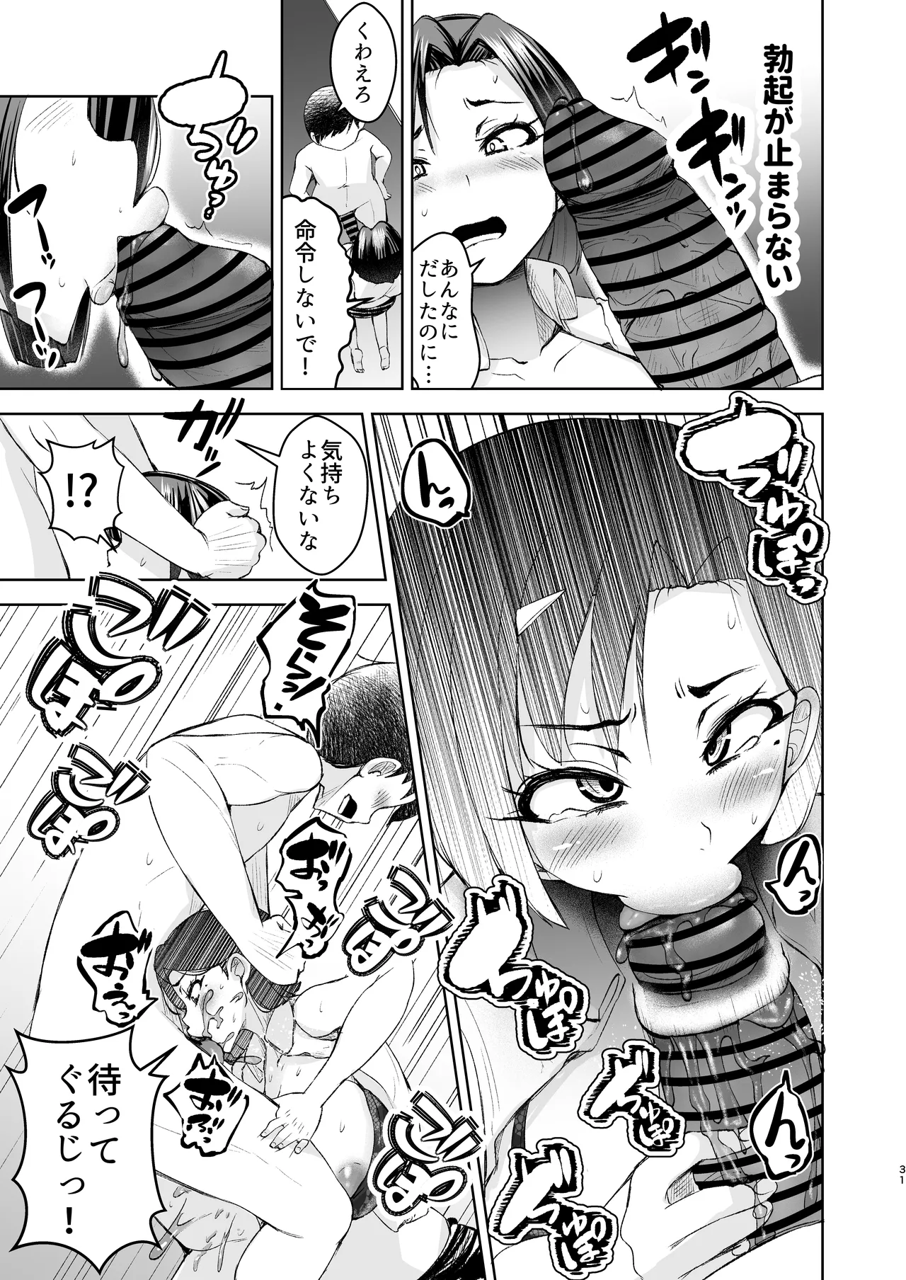 先生がメンエス嬢!? 〜秘密を暴いたら逆切れしてきたのでわからせてみた〜 Page.32