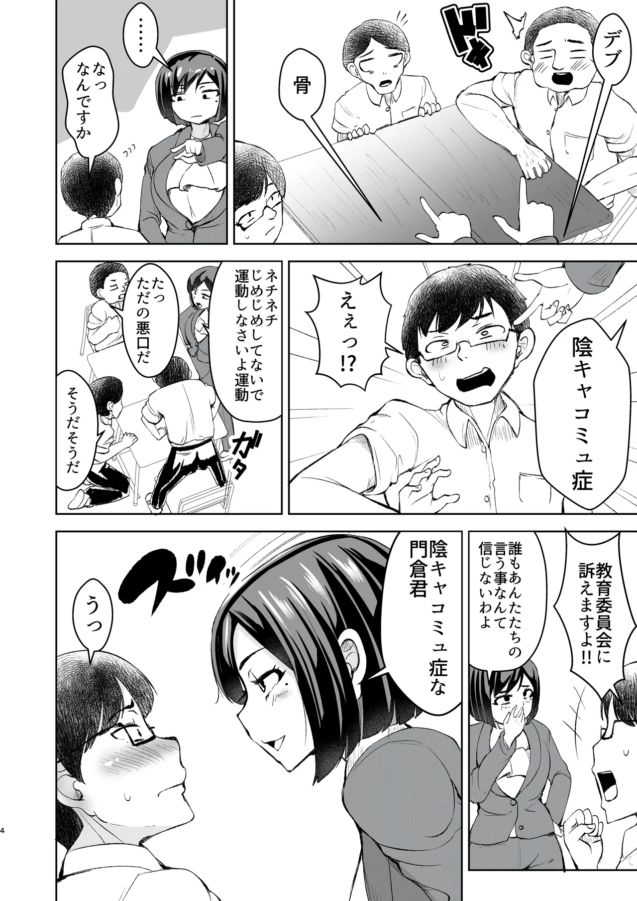 先生がメンエス嬢!? 〜秘密を暴いたら逆切れしてきたのでわからせてみた〜 Page.5