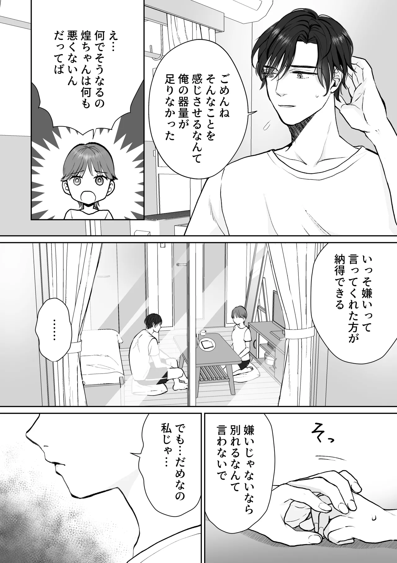 ナナちゃんはコウちゃんと別れたい Page.16