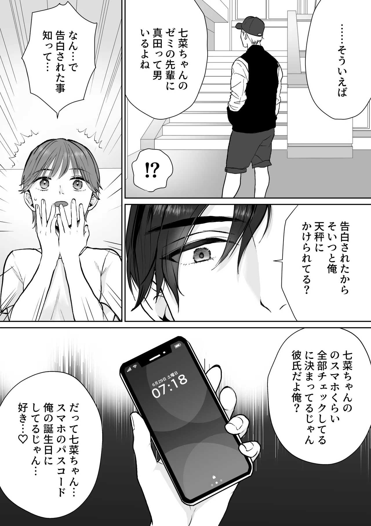 ナナちゃんはコウちゃんと別れたい Page.17