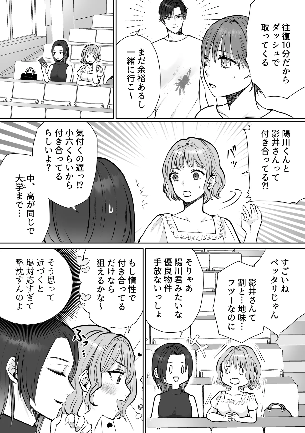 ナナちゃんはコウちゃんと別れたい Page.4