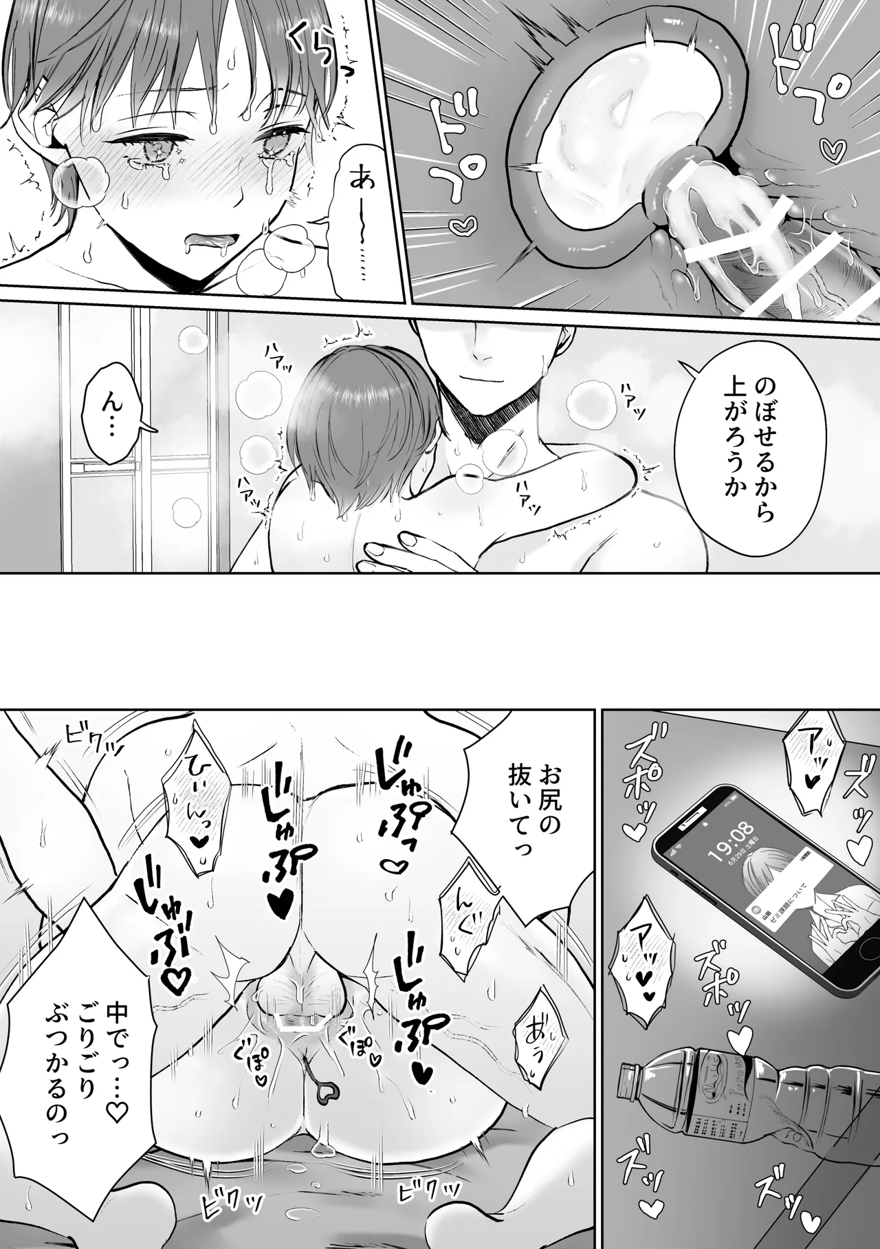 ナナちゃんはコウちゃんと別れたい Page.42