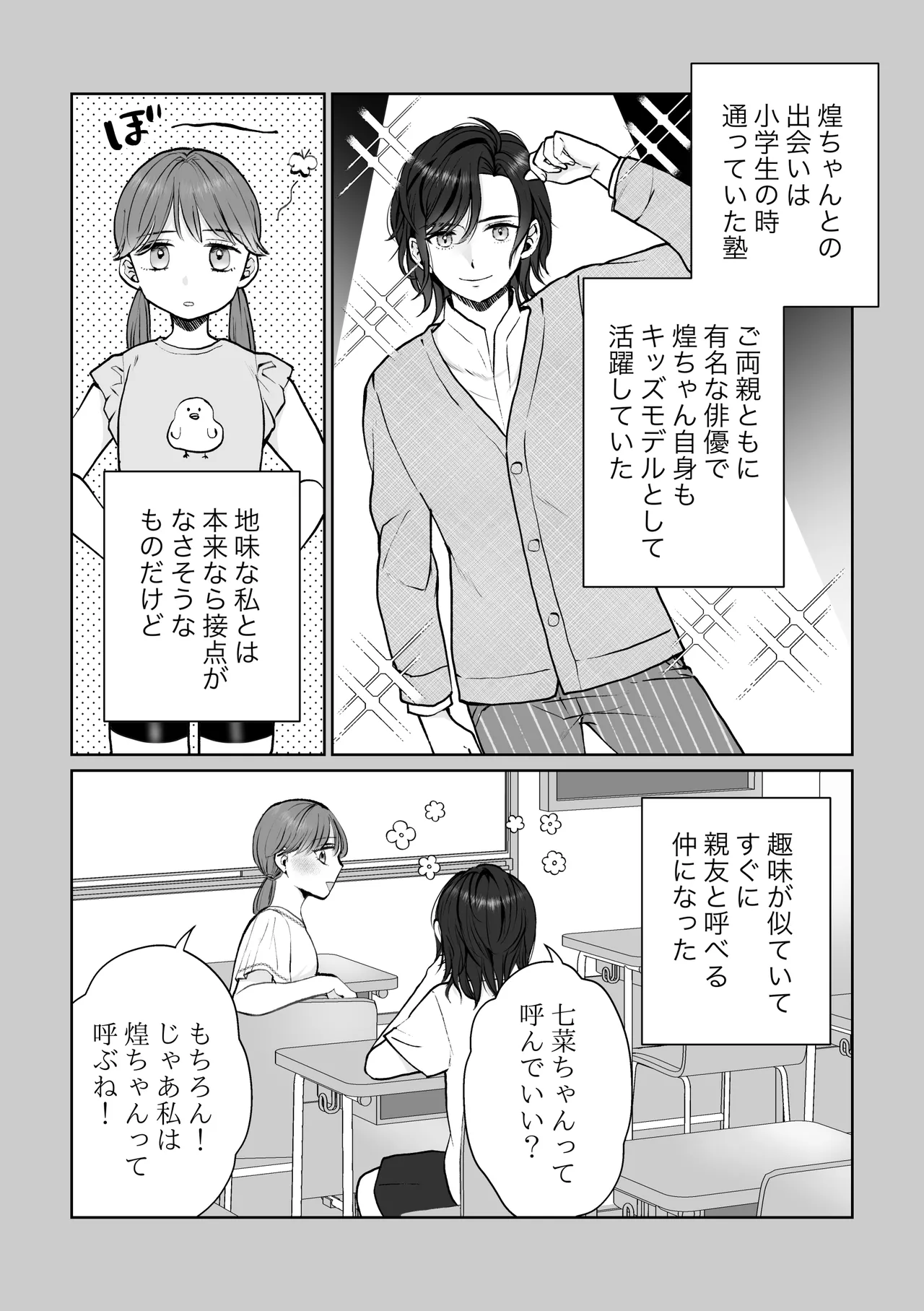 ナナちゃんはコウちゃんと別れたい Page.9