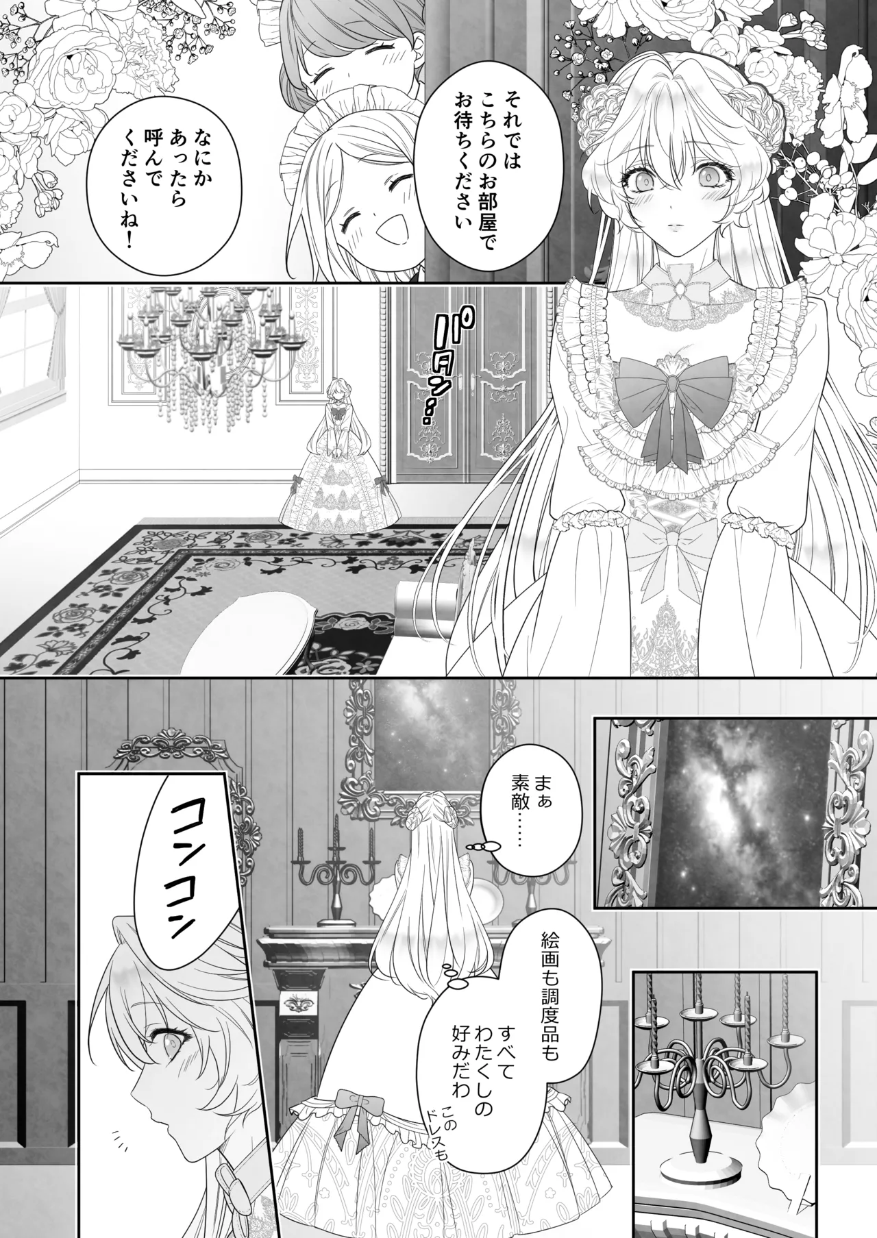 24時を過ぎたシンデレラは王子の異常な愛に執着される Page.10