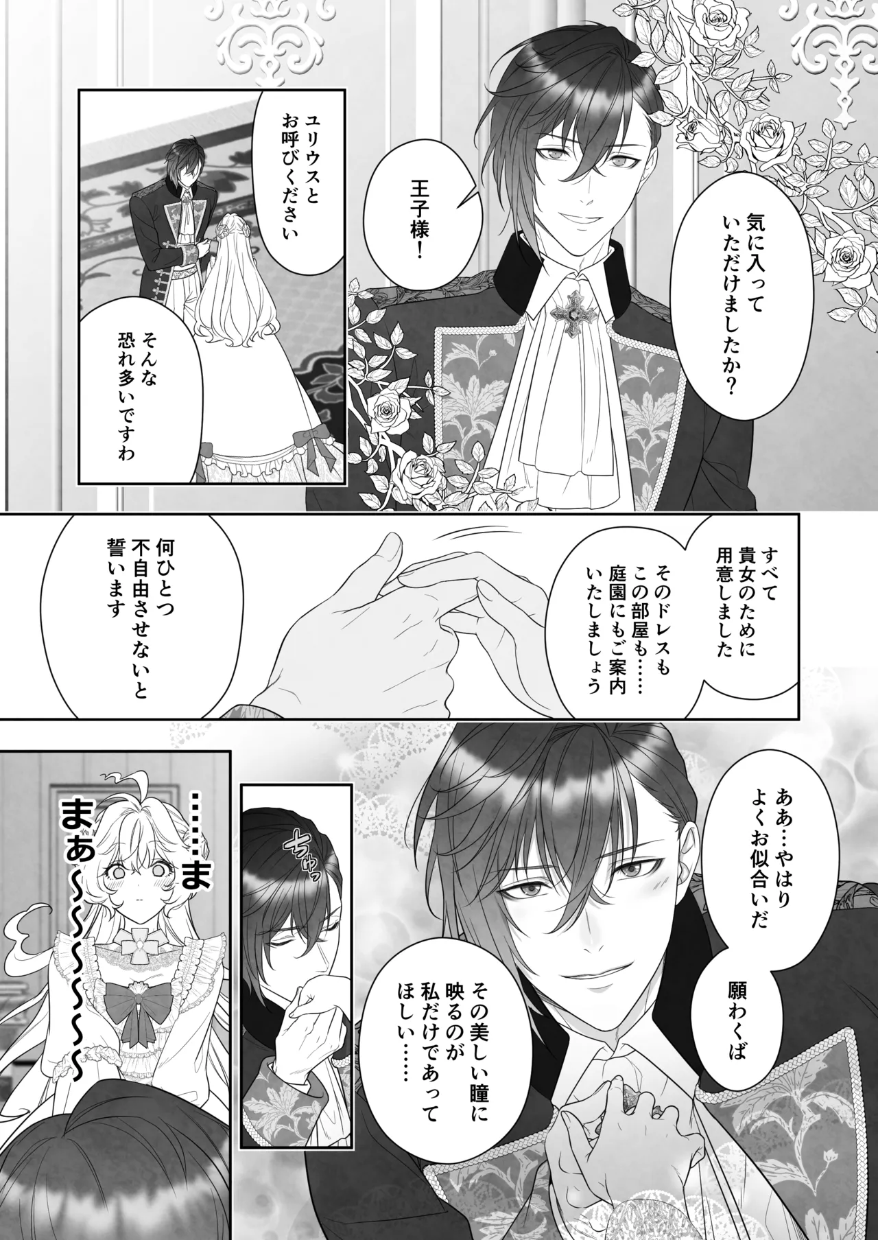 24時を過ぎたシンデレラは王子の異常な愛に執着される Page.11