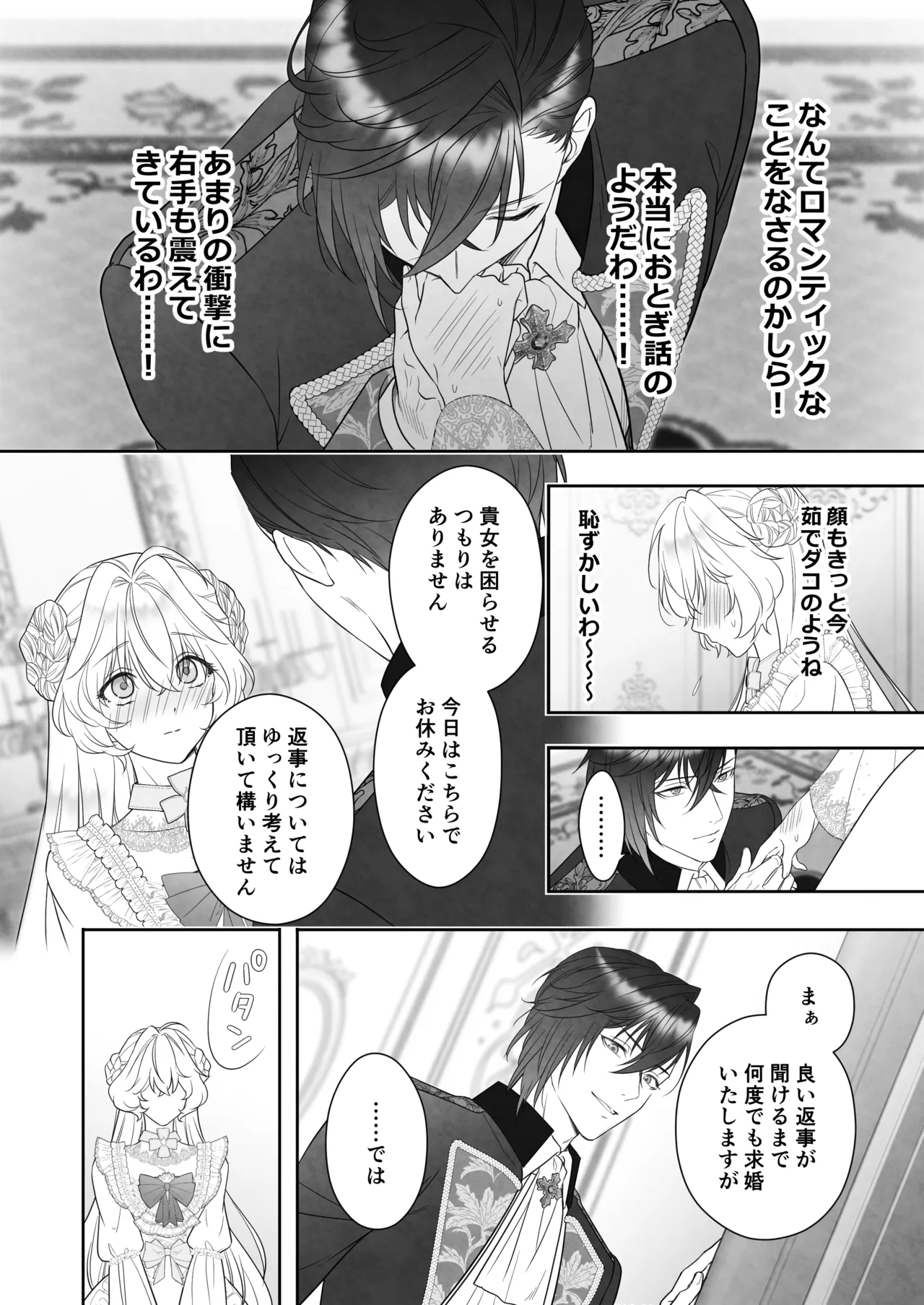 24時を過ぎたシンデレラは王子の異常な愛に執着される Page.12