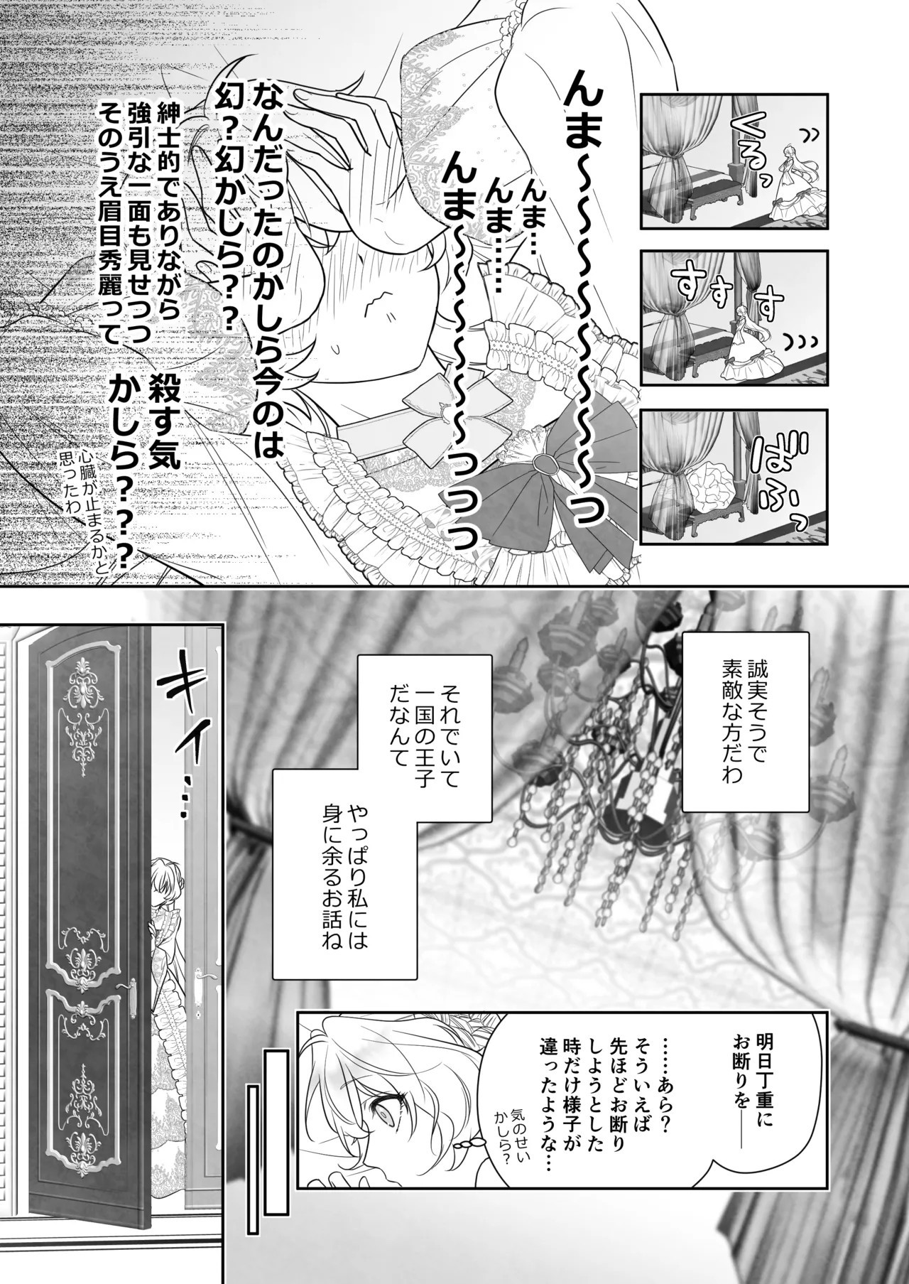 24時を過ぎたシンデレラは王子の異常な愛に執着される Page.13