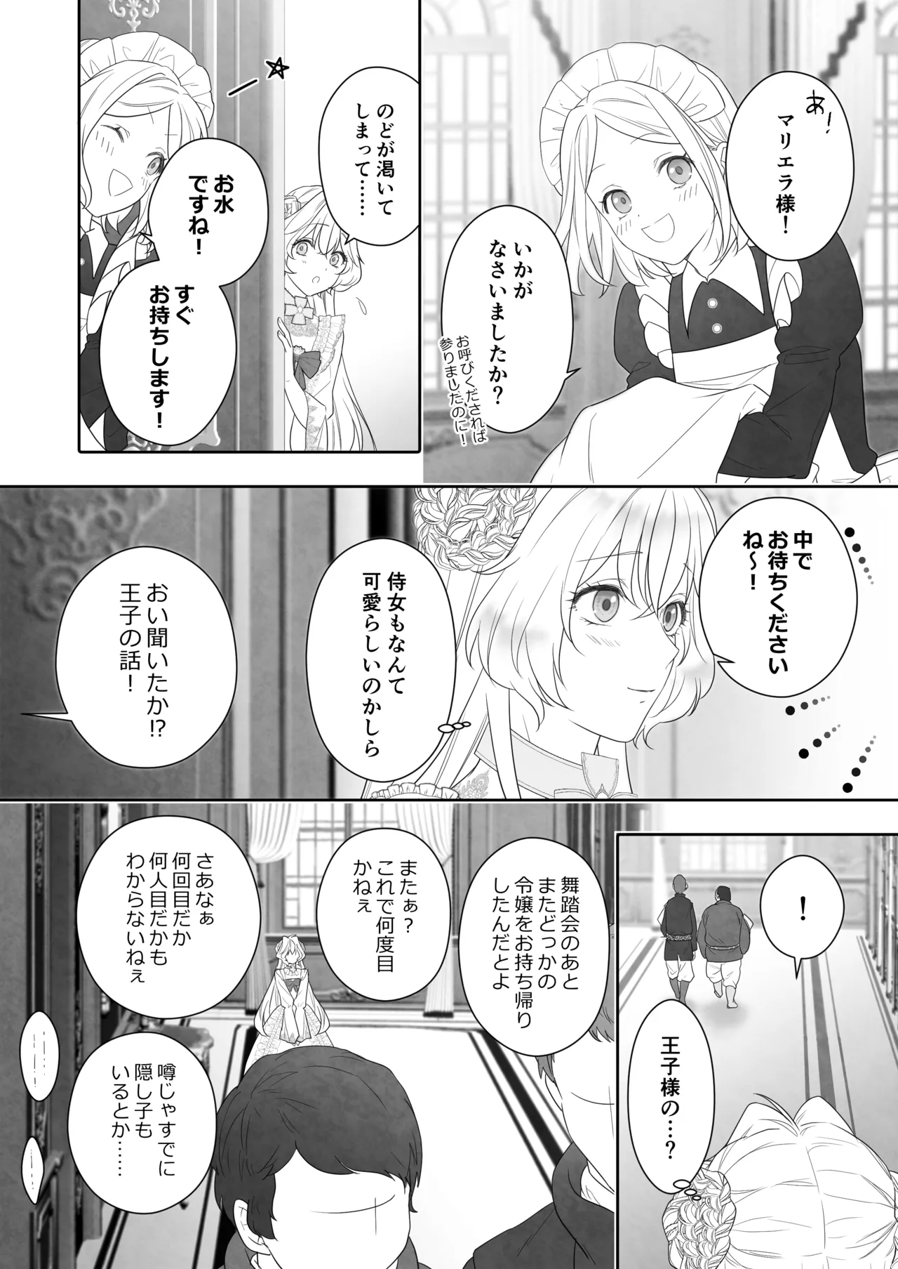 24時を過ぎたシンデレラは王子の異常な愛に執着される Page.14