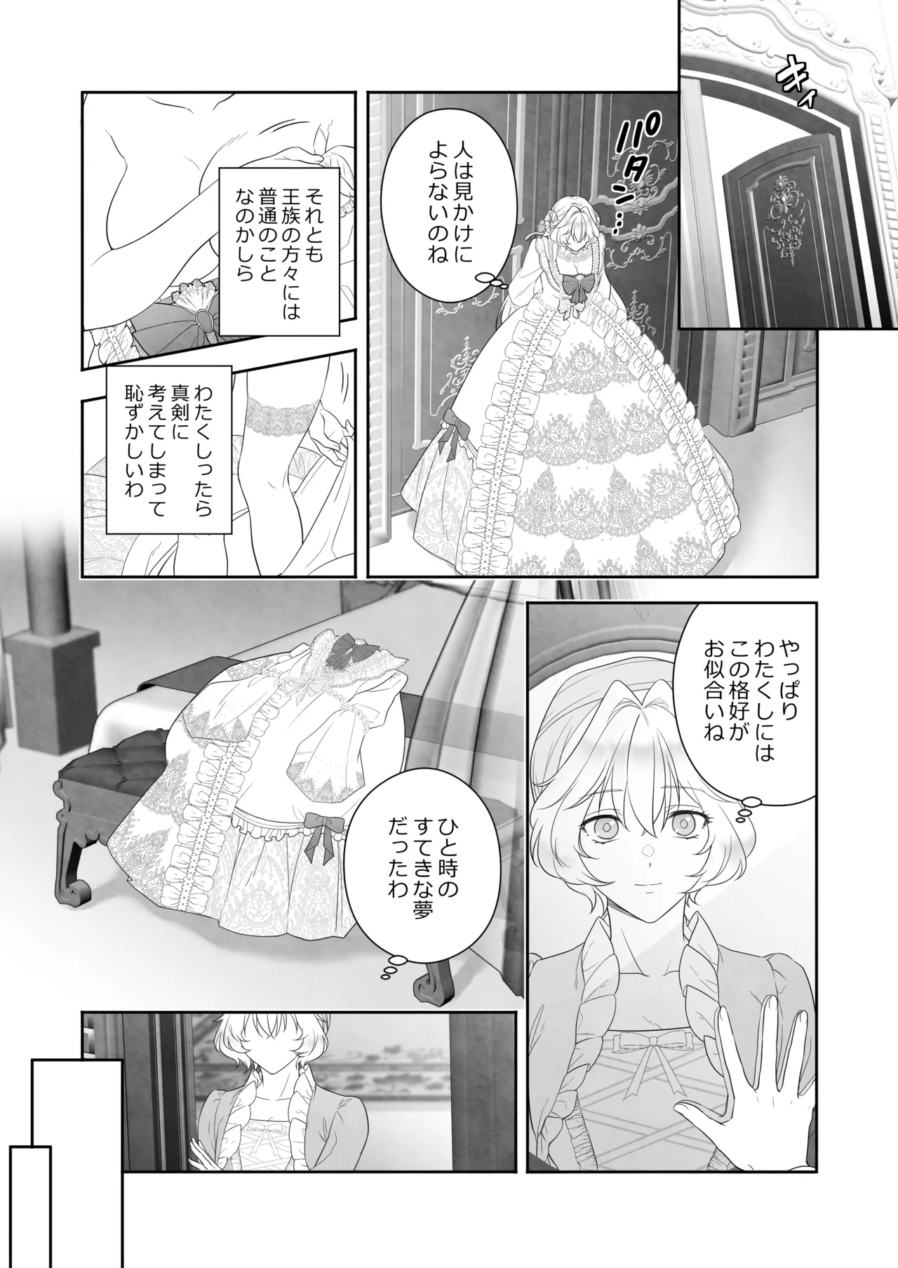 24時を過ぎたシンデレラは王子の異常な愛に執着される Page.15