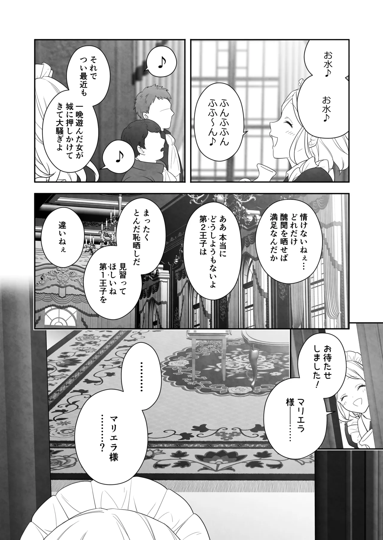 24時を過ぎたシンデレラは王子の異常な愛に執着される Page.16