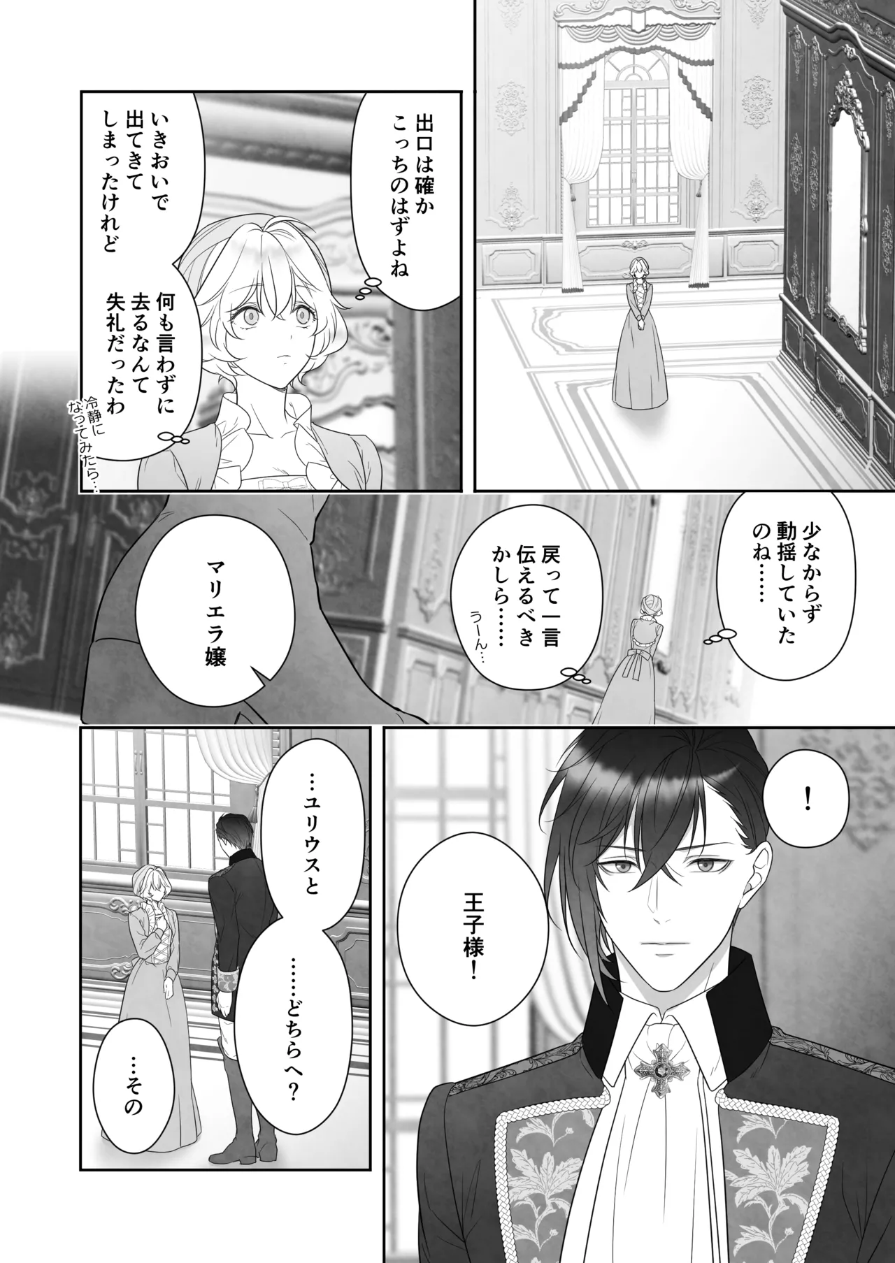 24時を過ぎたシンデレラは王子の異常な愛に執着される Page.17