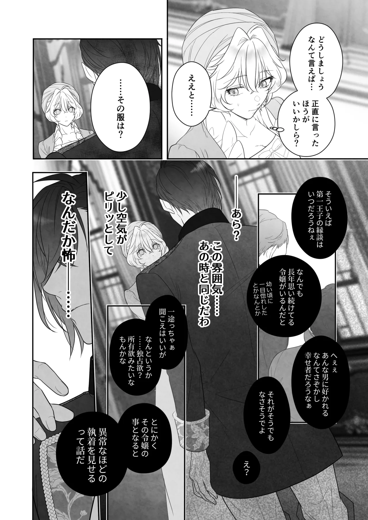 24時を過ぎたシンデレラは王子の異常な愛に執着される Page.18