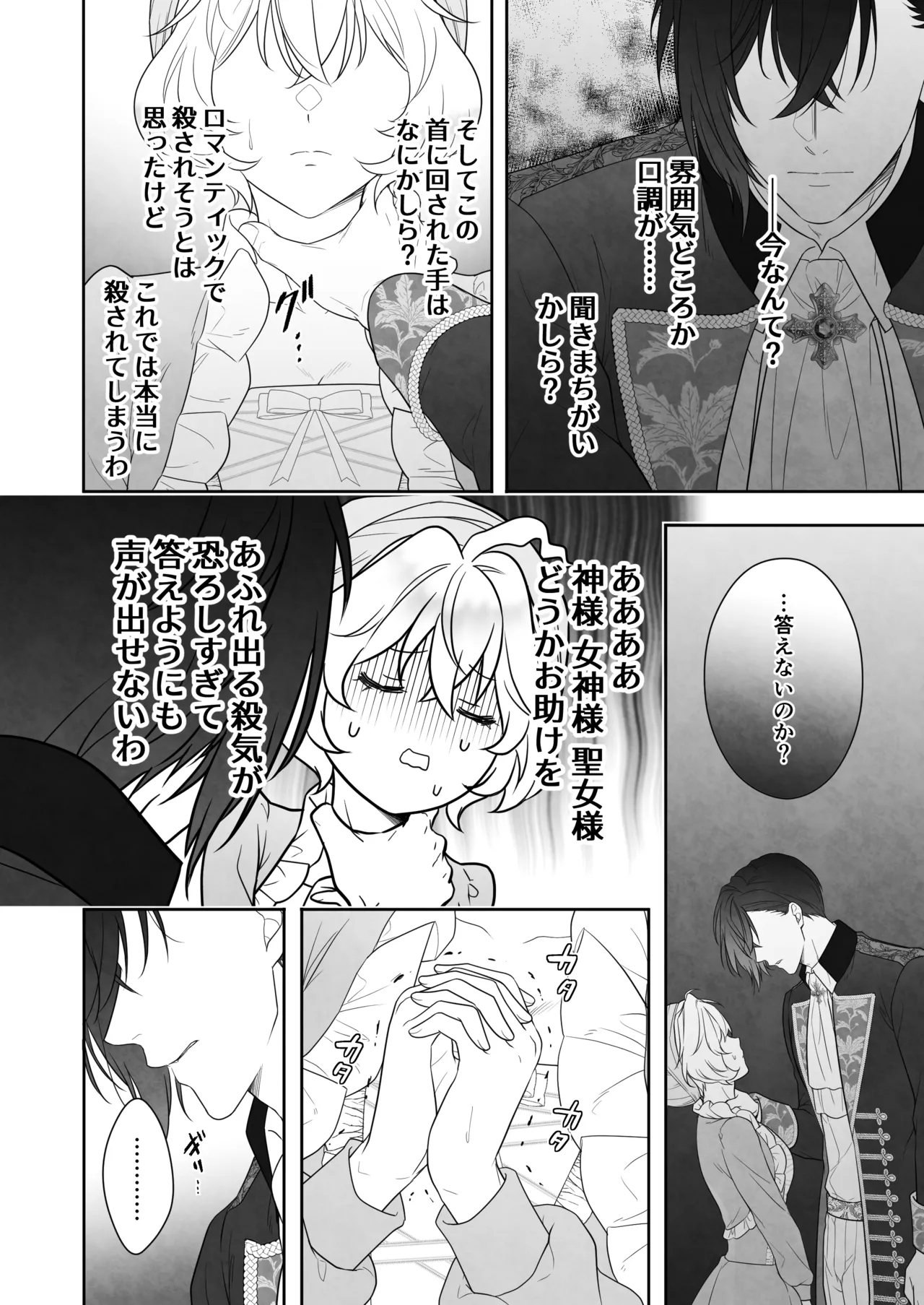 24時を過ぎたシンデレラは王子の異常な愛に執着される Page.20