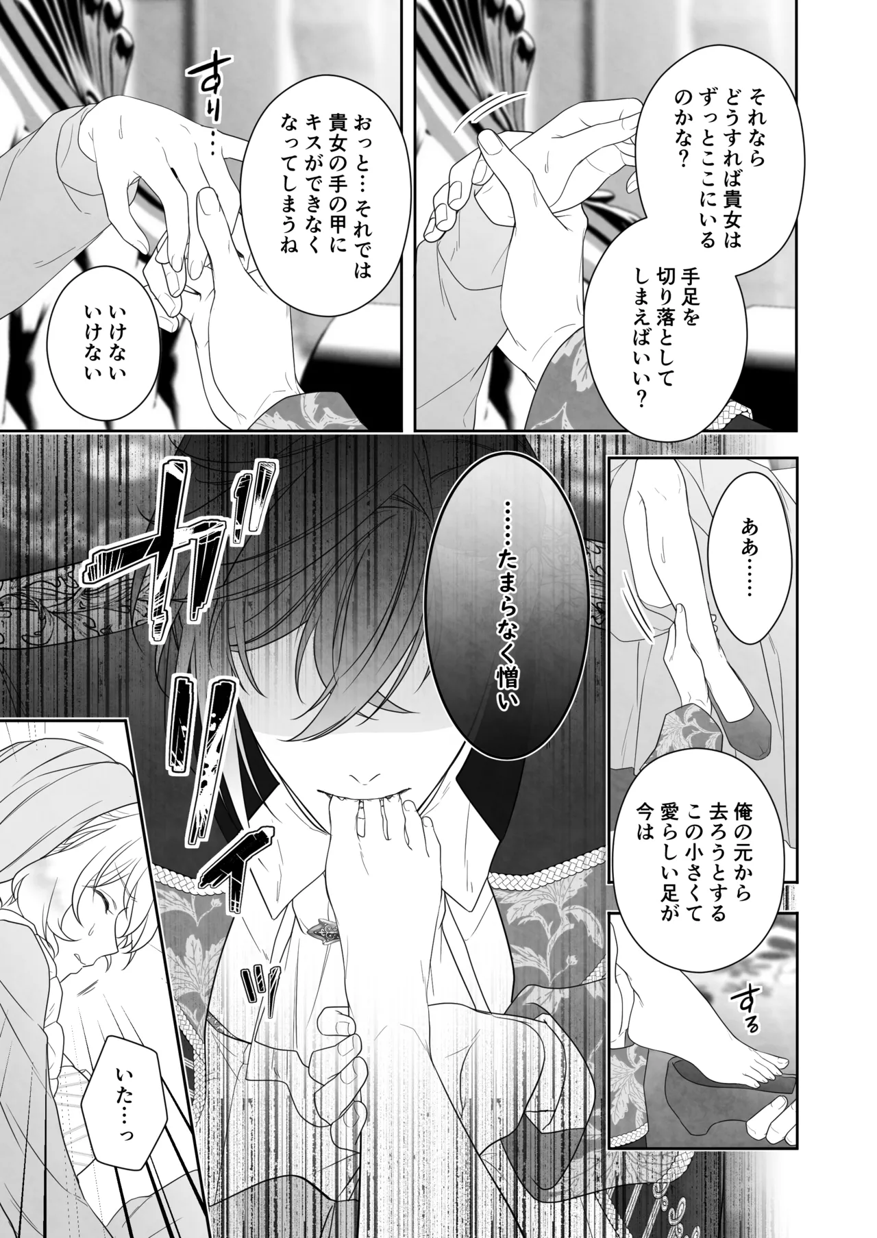 24時を過ぎたシンデレラは王子の異常な愛に執着される Page.23