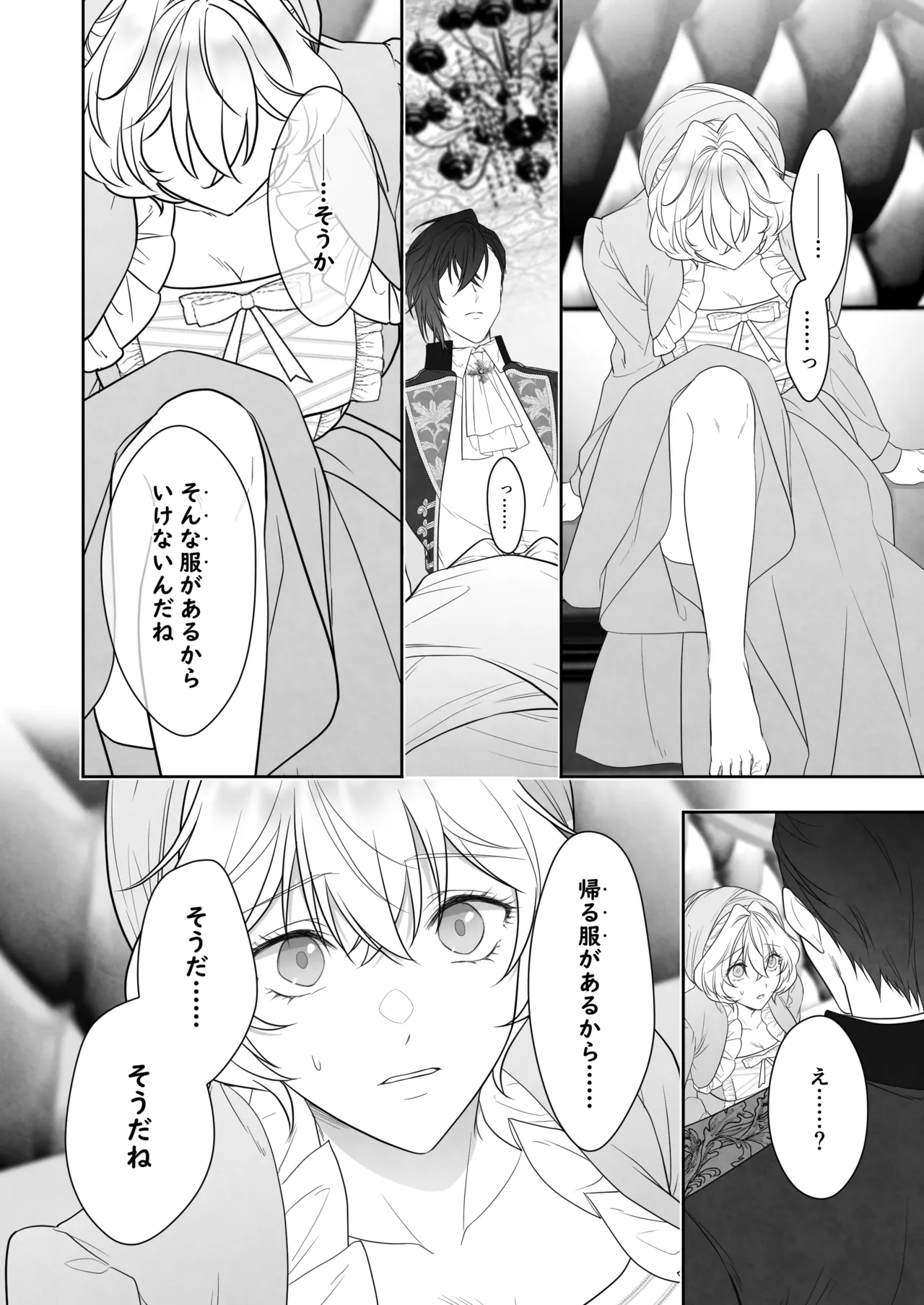 24時を過ぎたシンデレラは王子の異常な愛に執着される Page.24