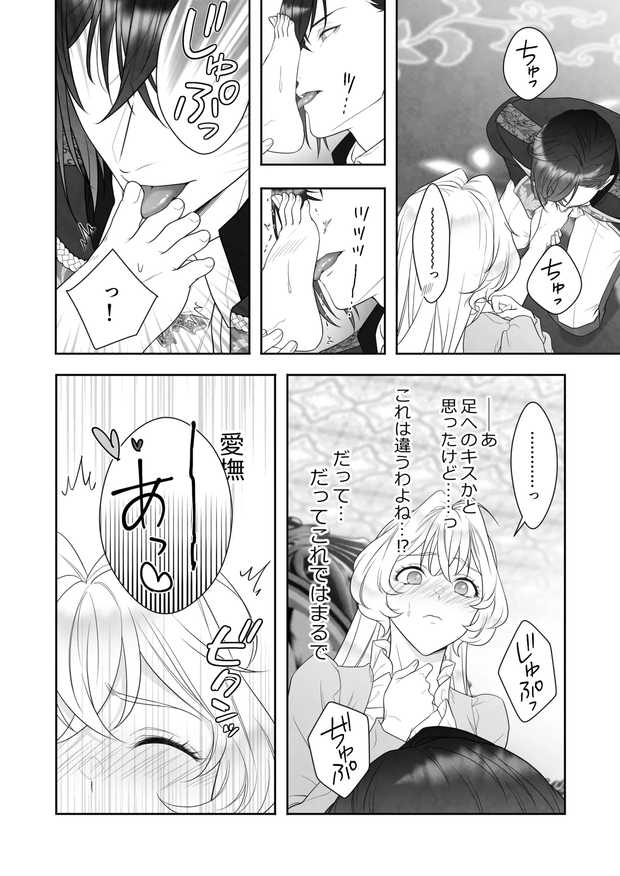 24時を過ぎたシンデレラは王子の異常な愛に執着される Page.30