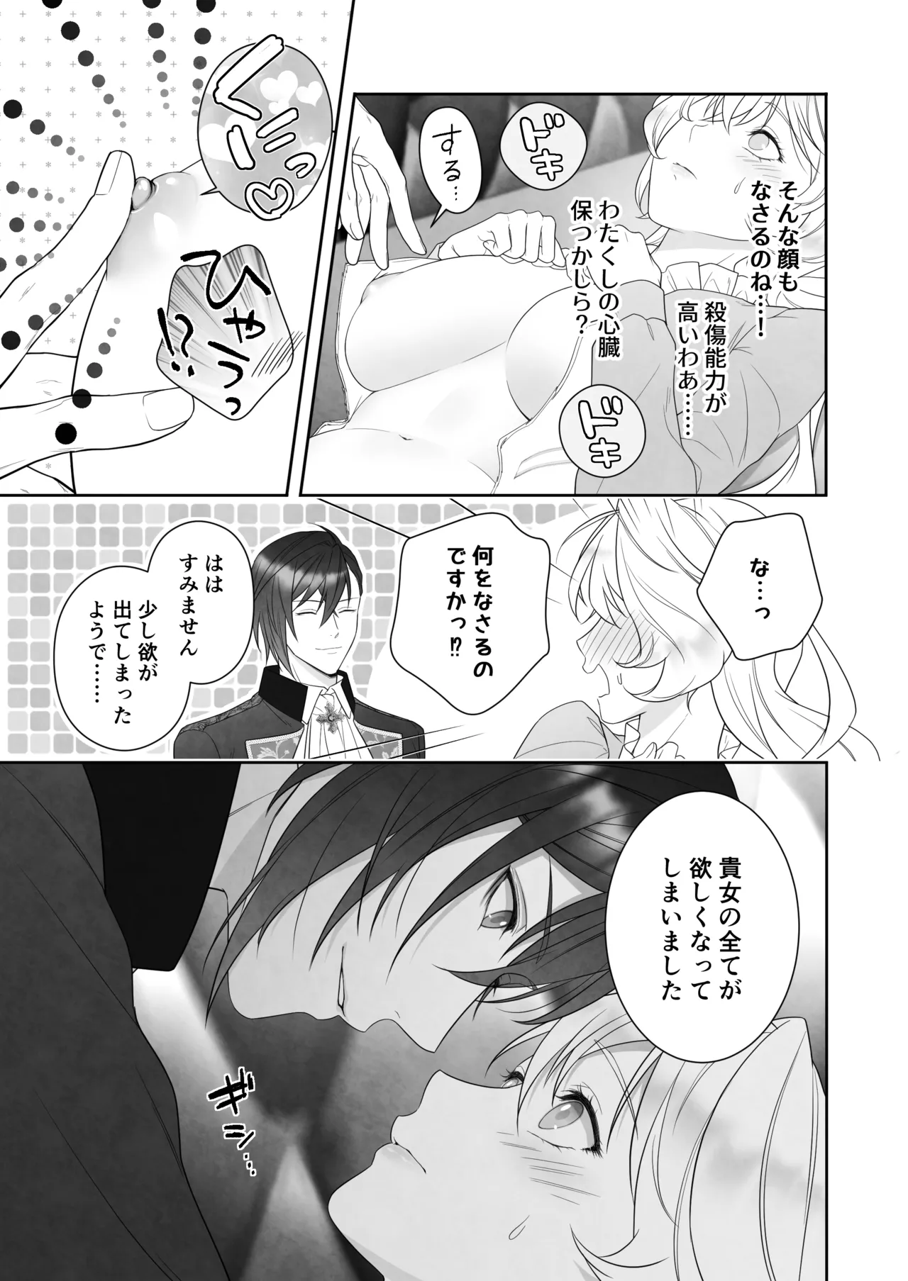 24時を過ぎたシンデレラは王子の異常な愛に執着される Page.37