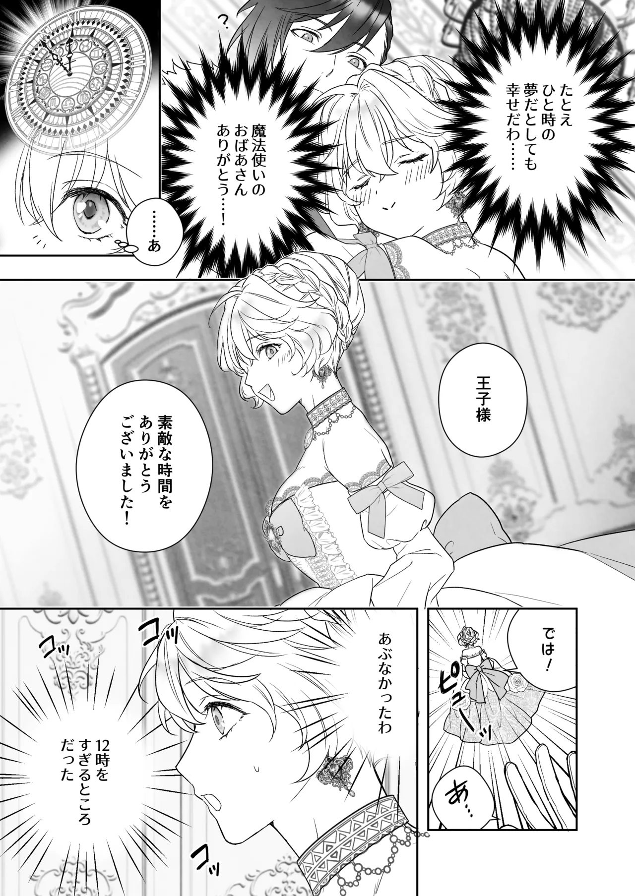 24時を過ぎたシンデレラは王子の異常な愛に執着される Page.4