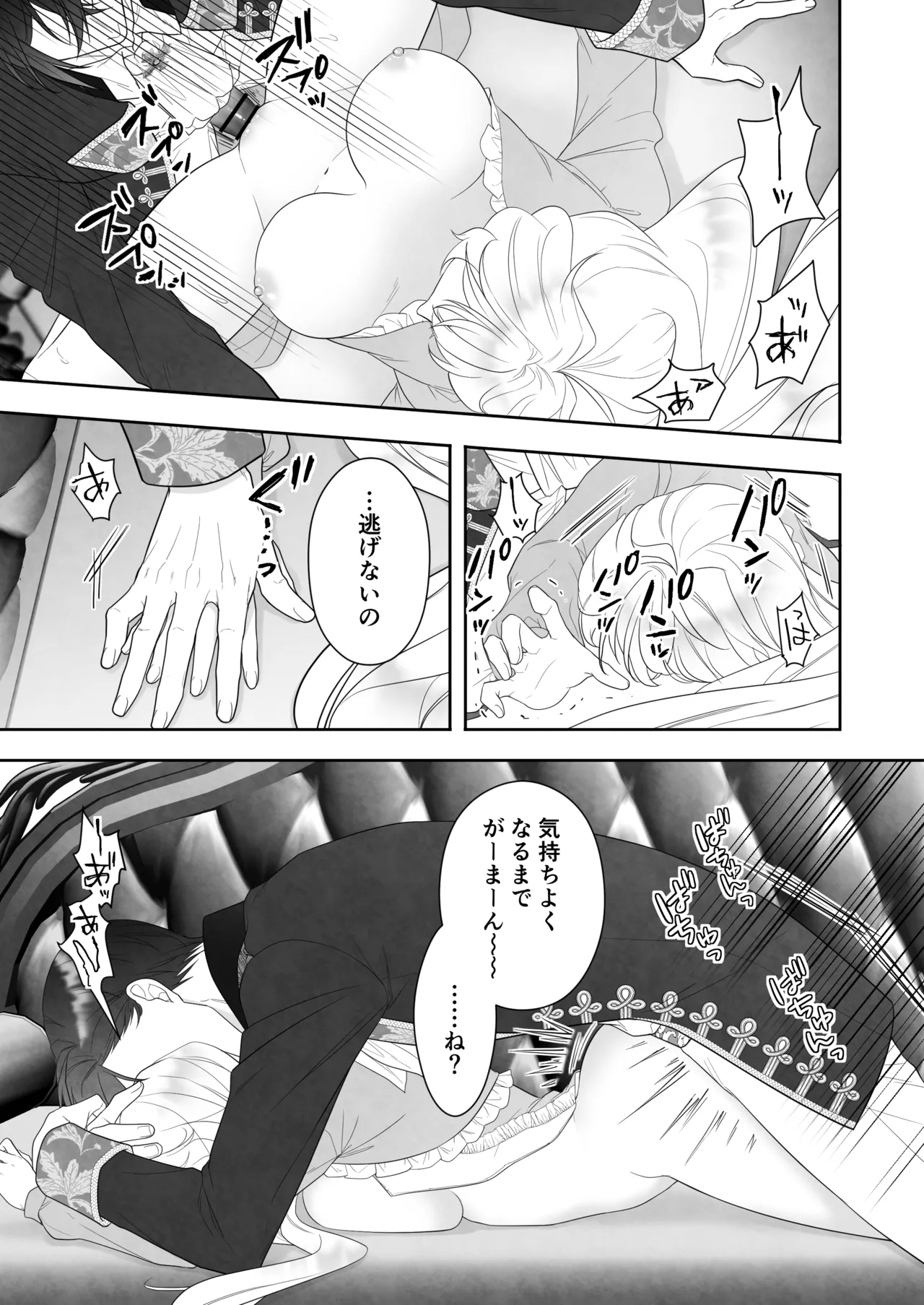 24時を過ぎたシンデレラは王子の異常な愛に執着される Page.51