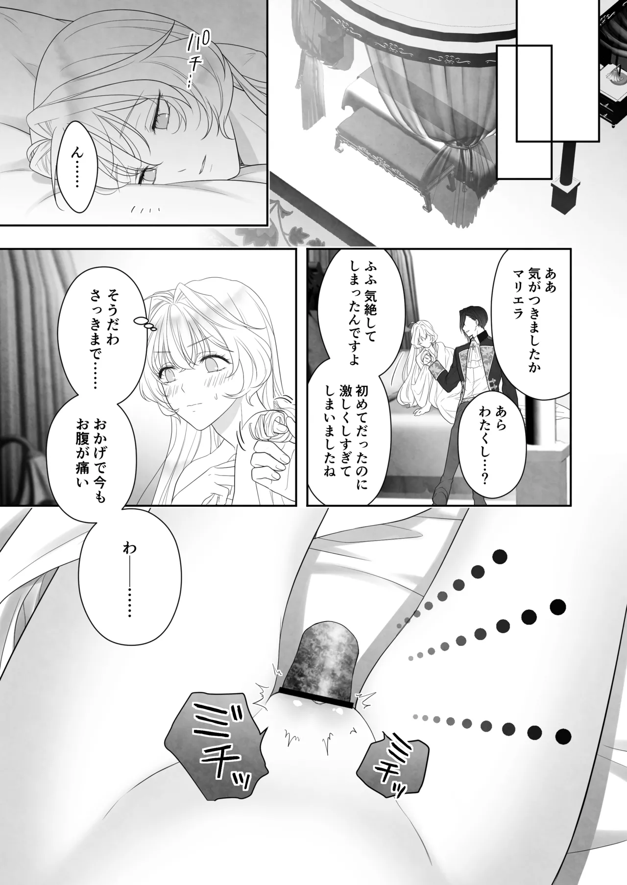 24時を過ぎたシンデレラは王子の異常な愛に執着される Page.55