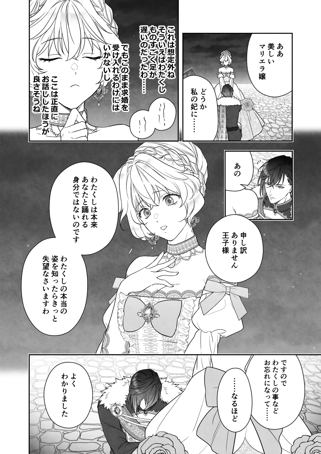 24時を過ぎたシンデレラは王子の異常な愛に執着される Page.6