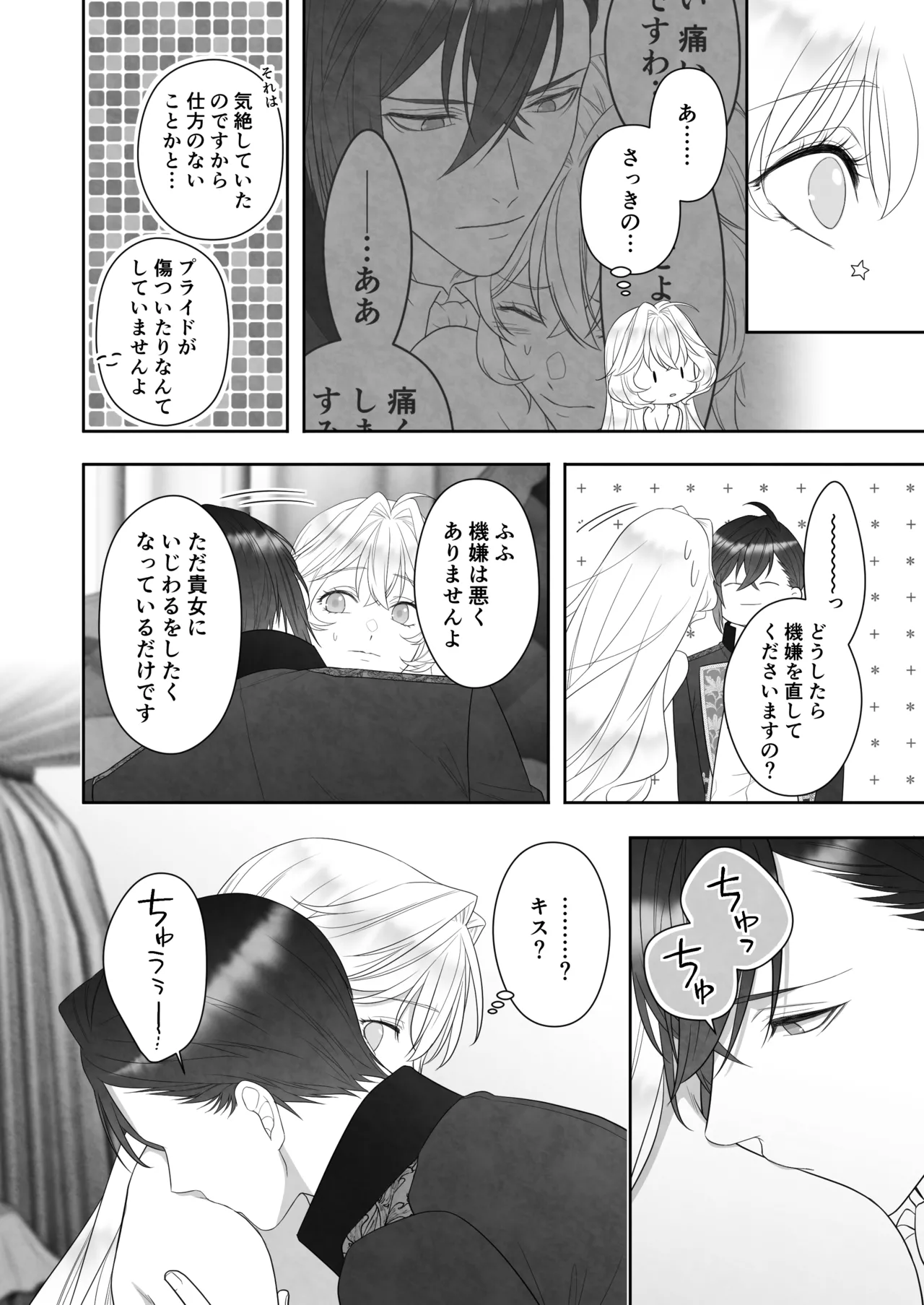 24時を過ぎたシンデレラは王子の異常な愛に執着される Page.60