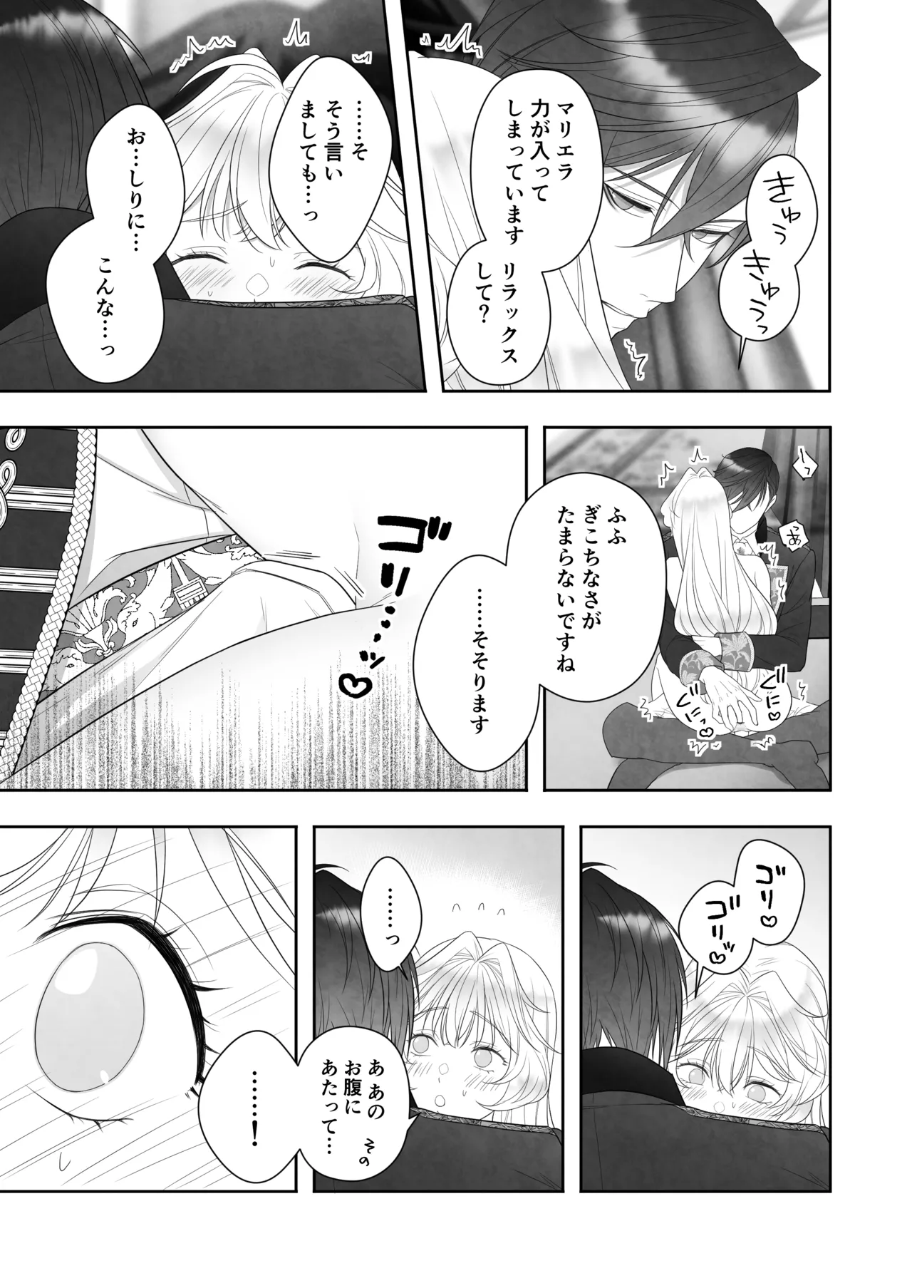 24時を過ぎたシンデレラは王子の異常な愛に執着される Page.63