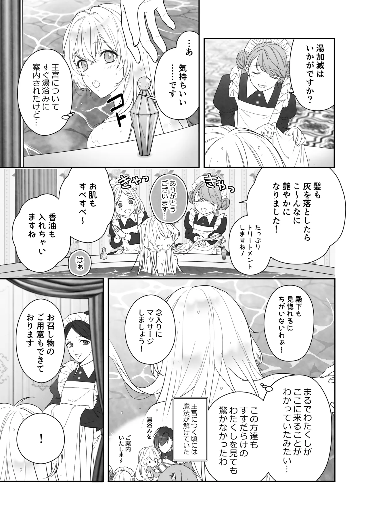 24時を過ぎたシンデレラは王子の異常な愛に執着される Page.9