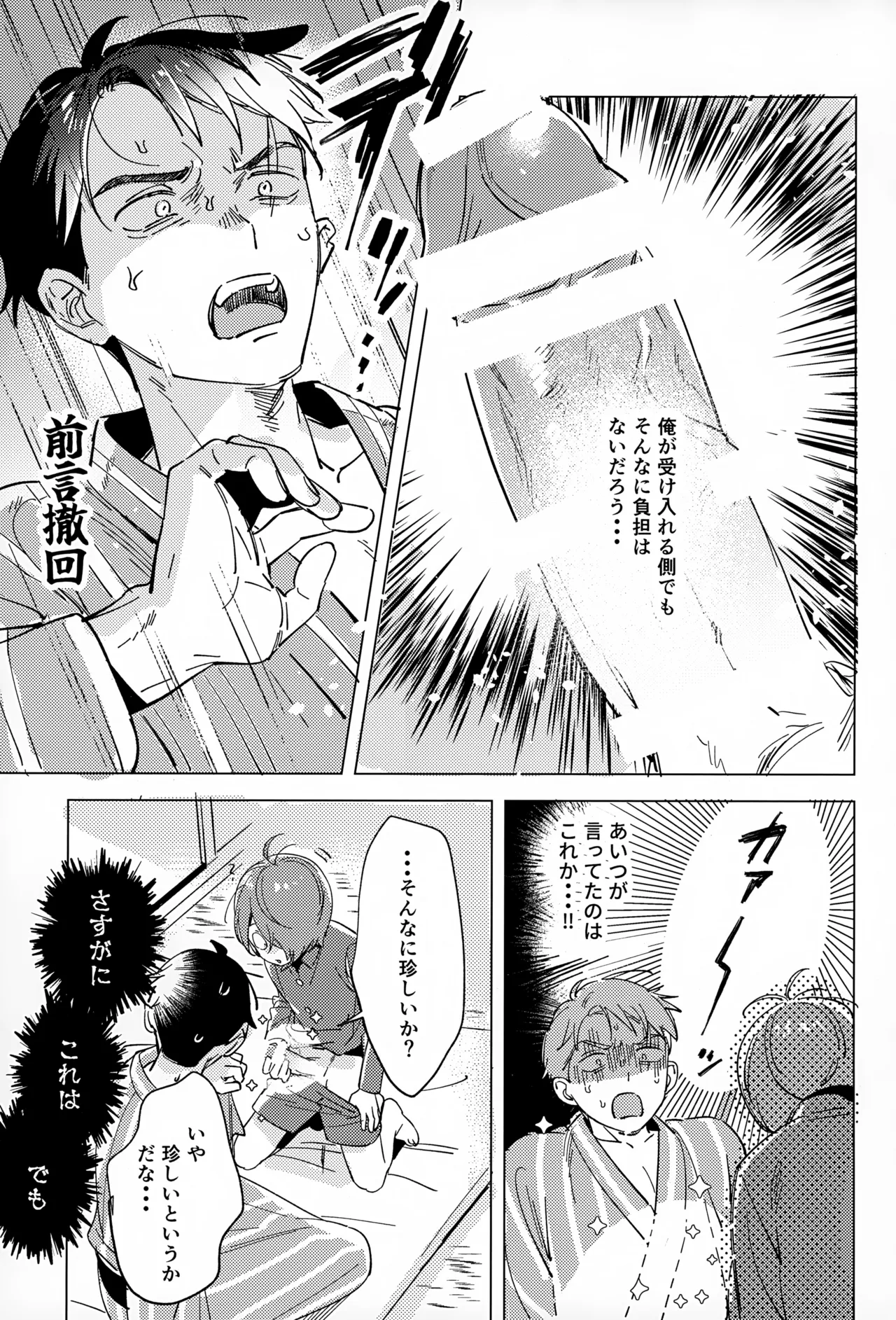 明るい家族計画 Page.12