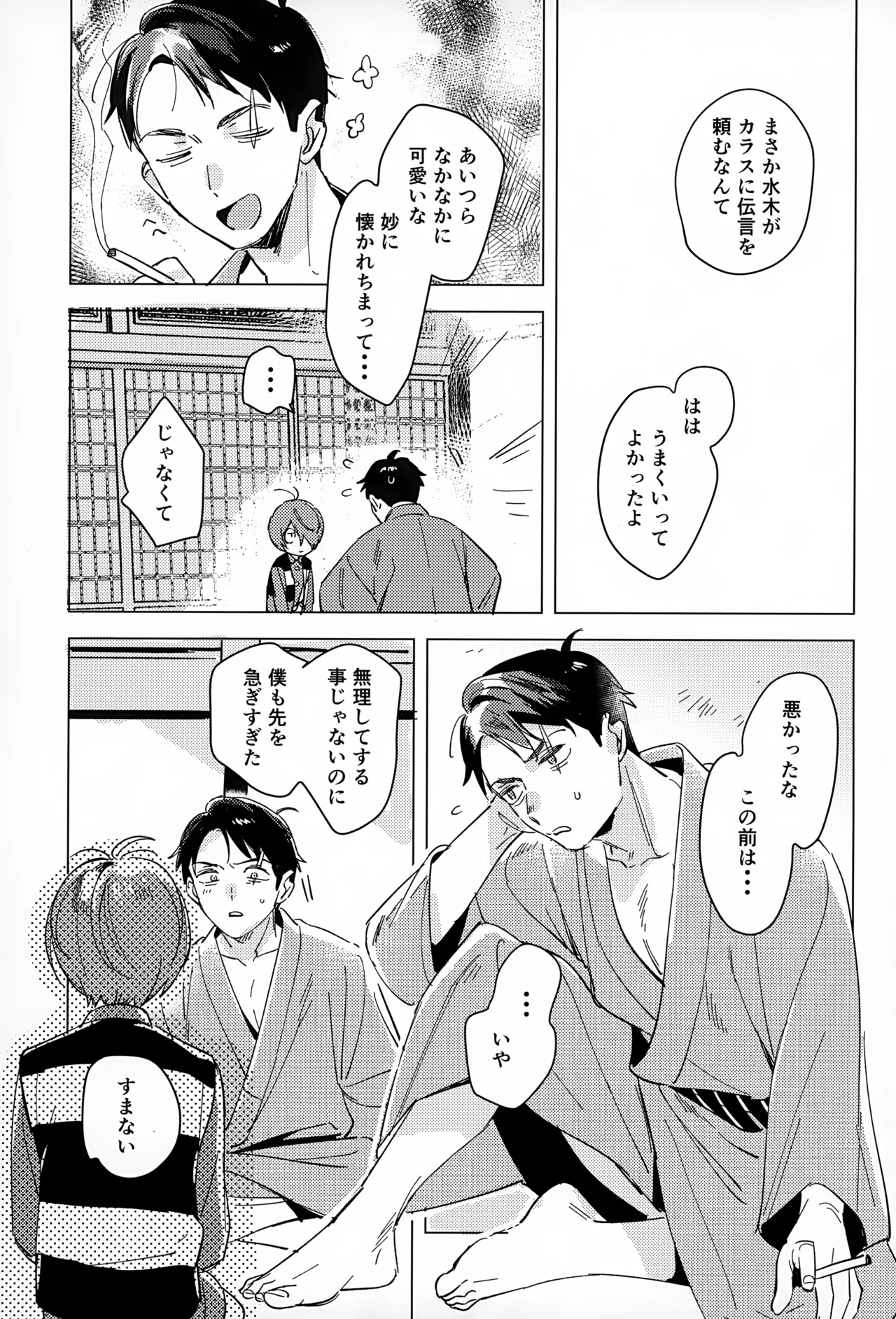 明るい家族計画 Page.16