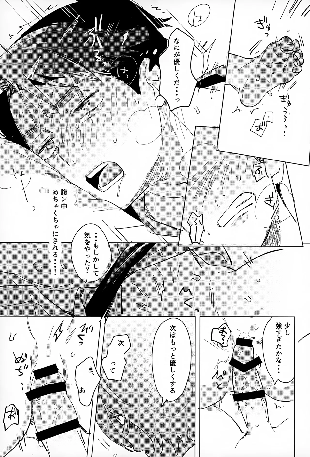 明るい家族計画 Page.22