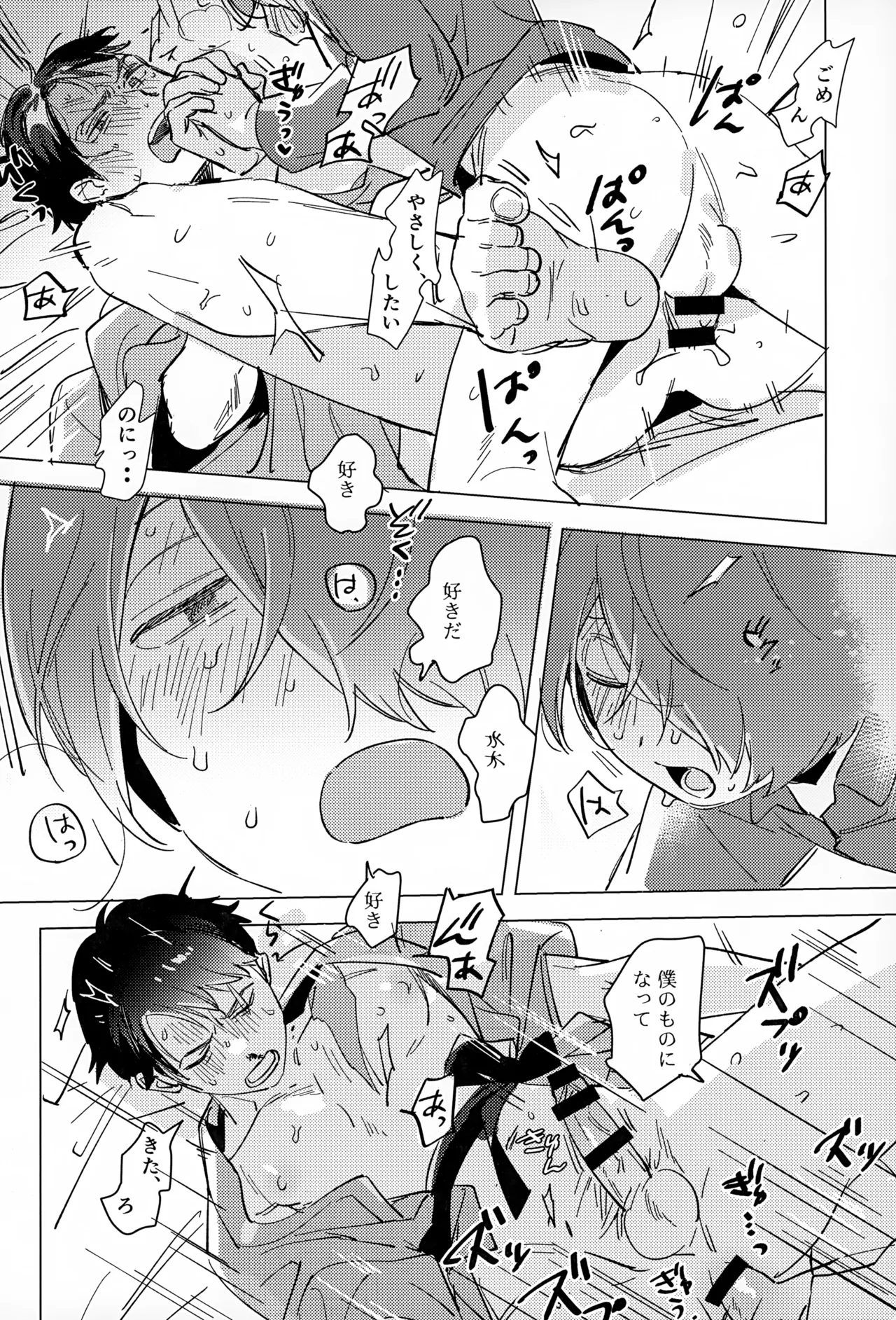 明るい家族計画 Page.27