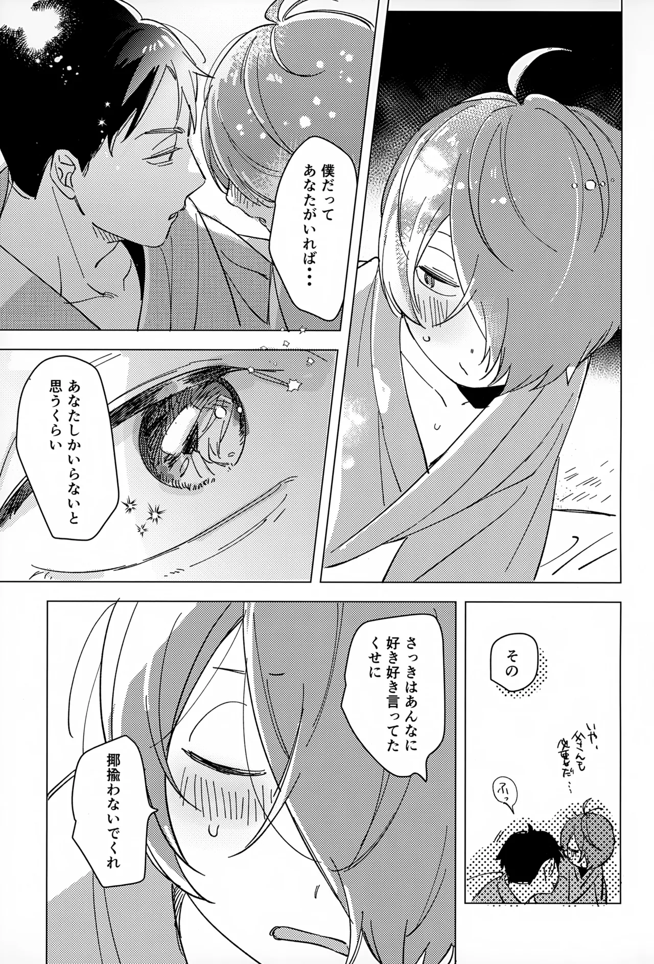 明るい家族計画 Page.32