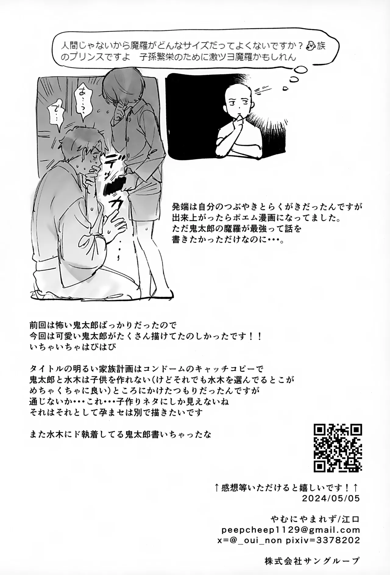 明るい家族計画 Page.35