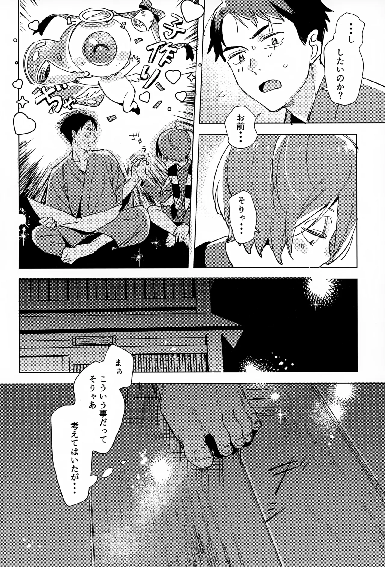 明るい家族計画 Page.7