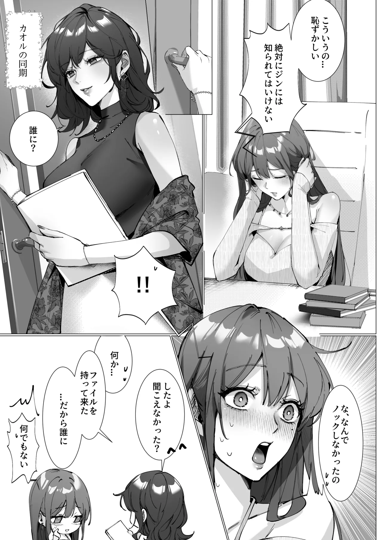 恋について0.1% vol.2~年下彼氏とお姉さんの充電タイム Page.22