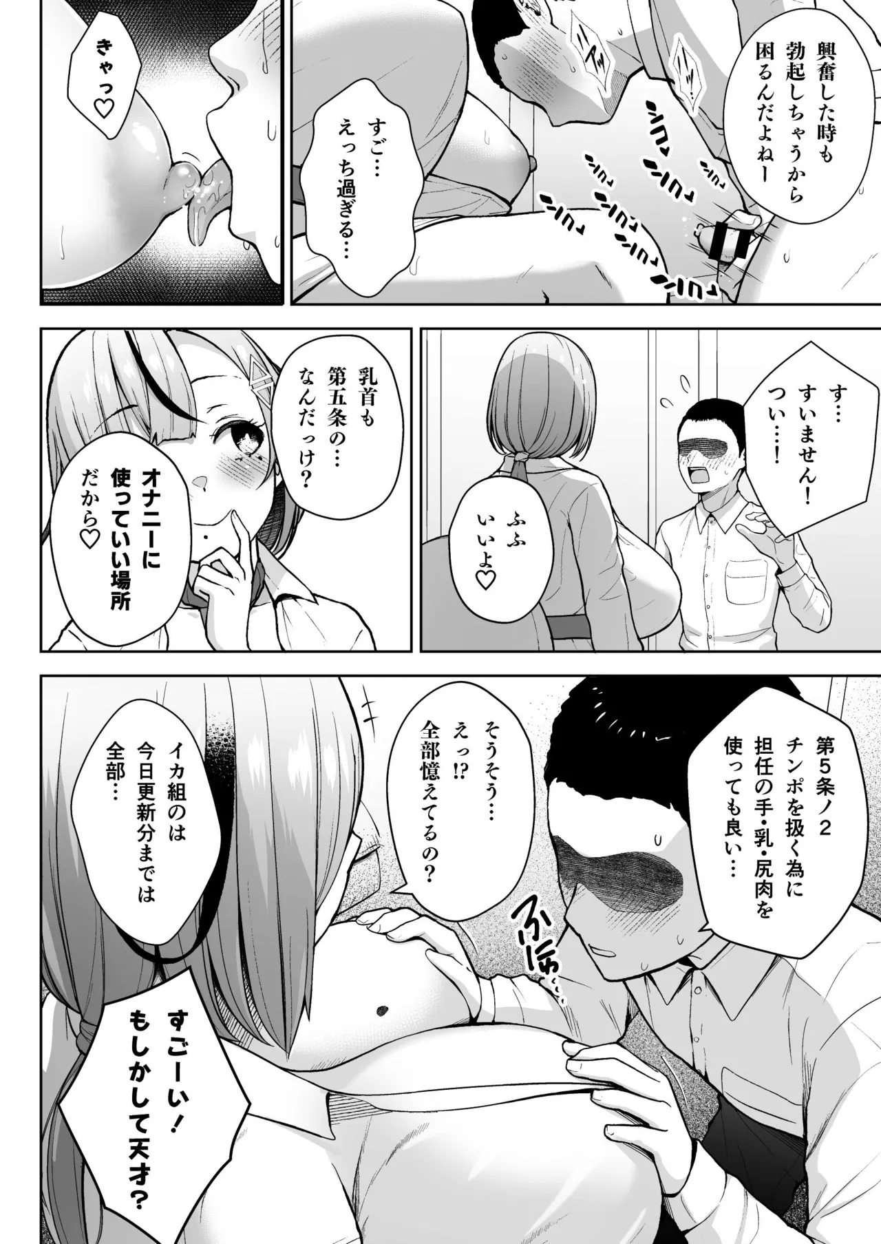 3年イカ組カキタレ先生 Page.12