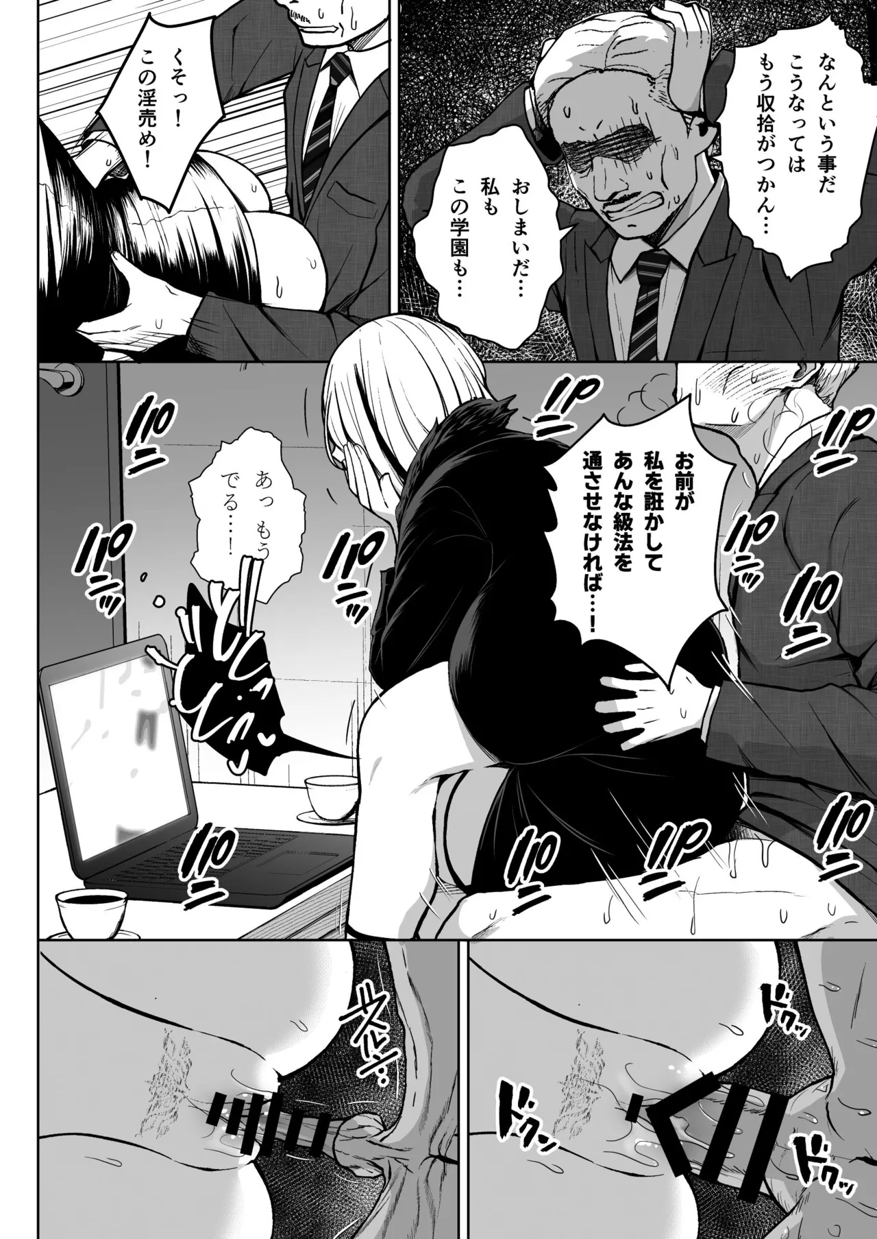 3年イカ組カキタレ先生 Page.26