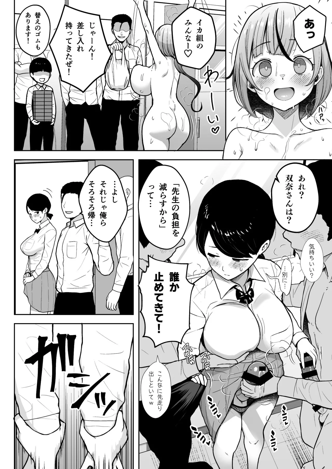 3年イカ組カキタレ先生 Page.38