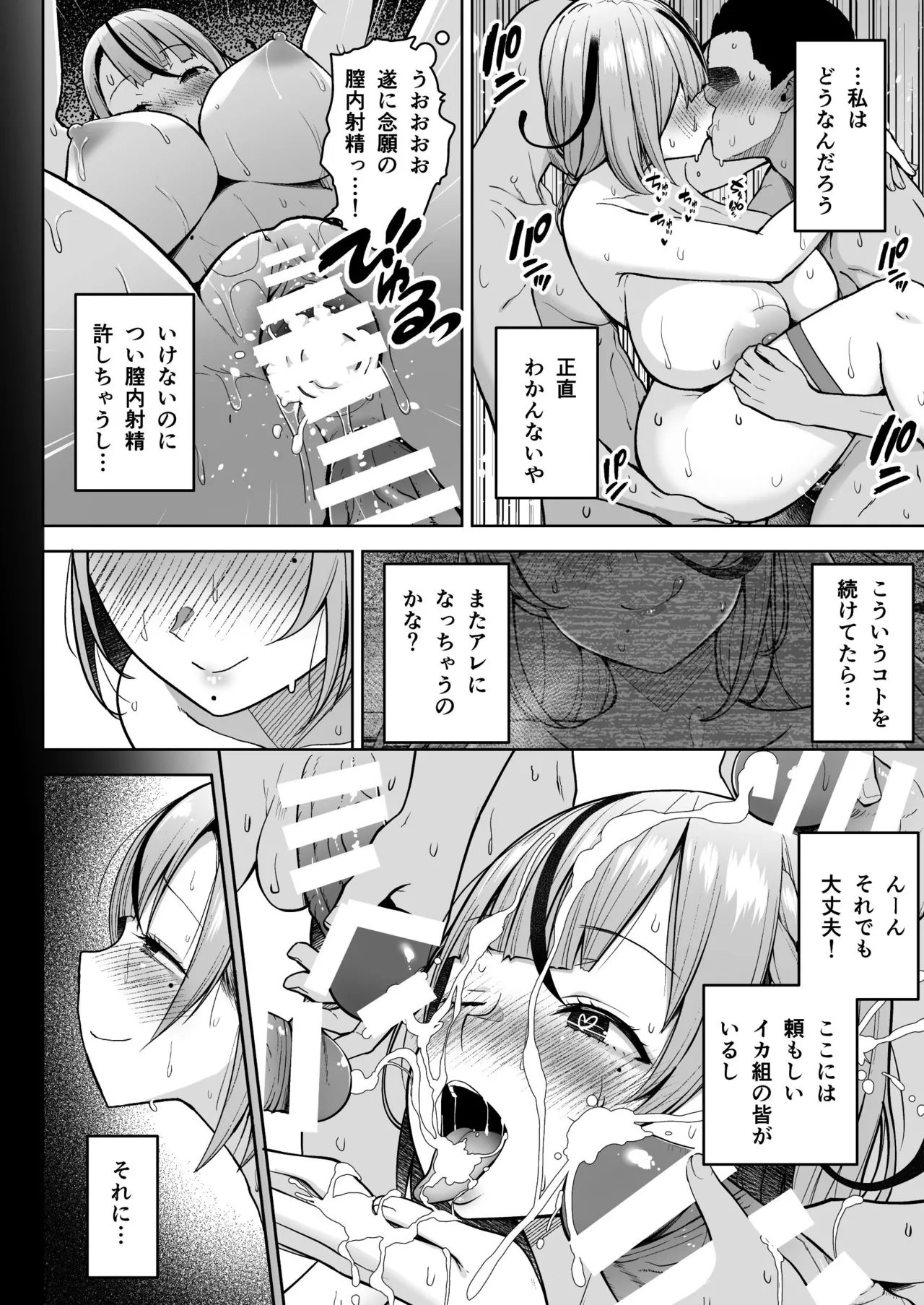 3年イカ組カキタレ先生 Page.40