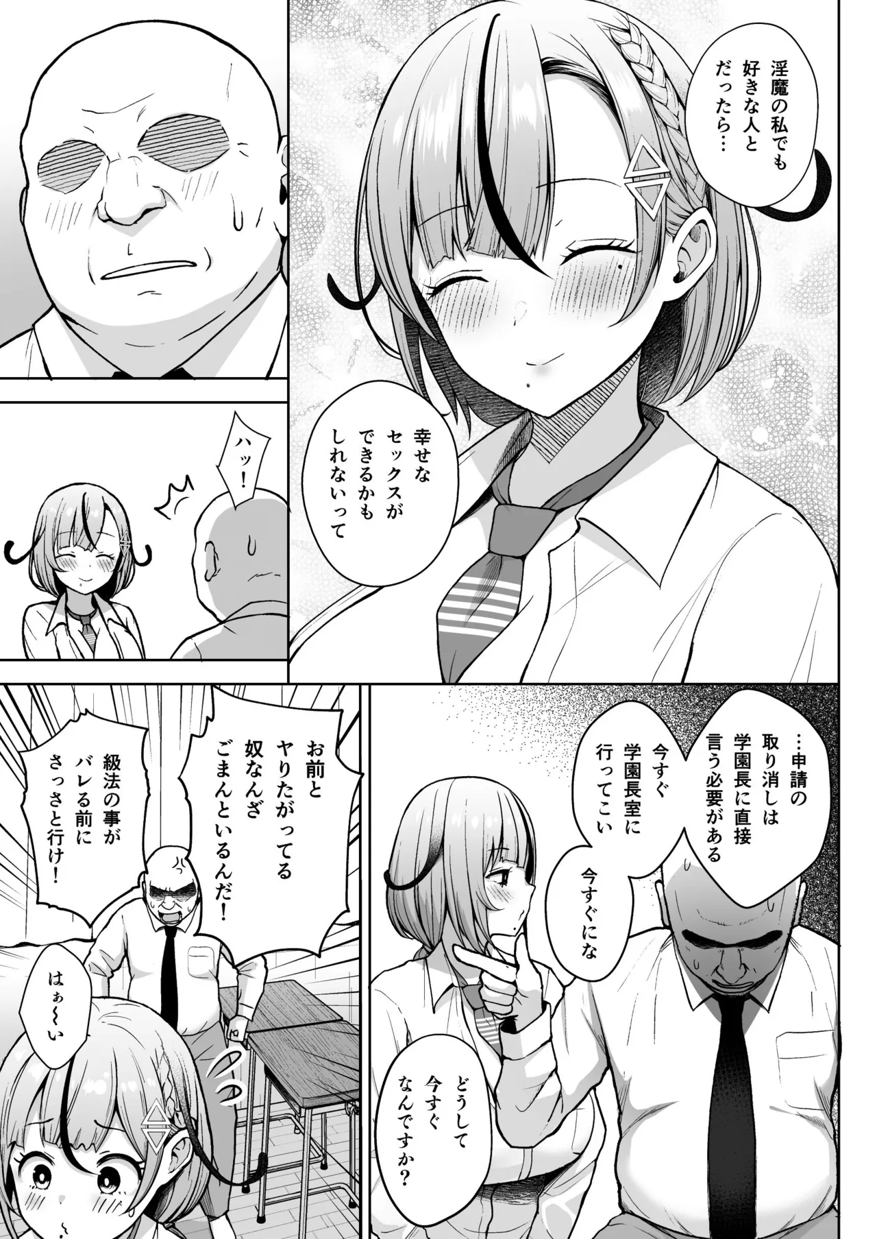 3年イカ組カキタレ先生 Page.9